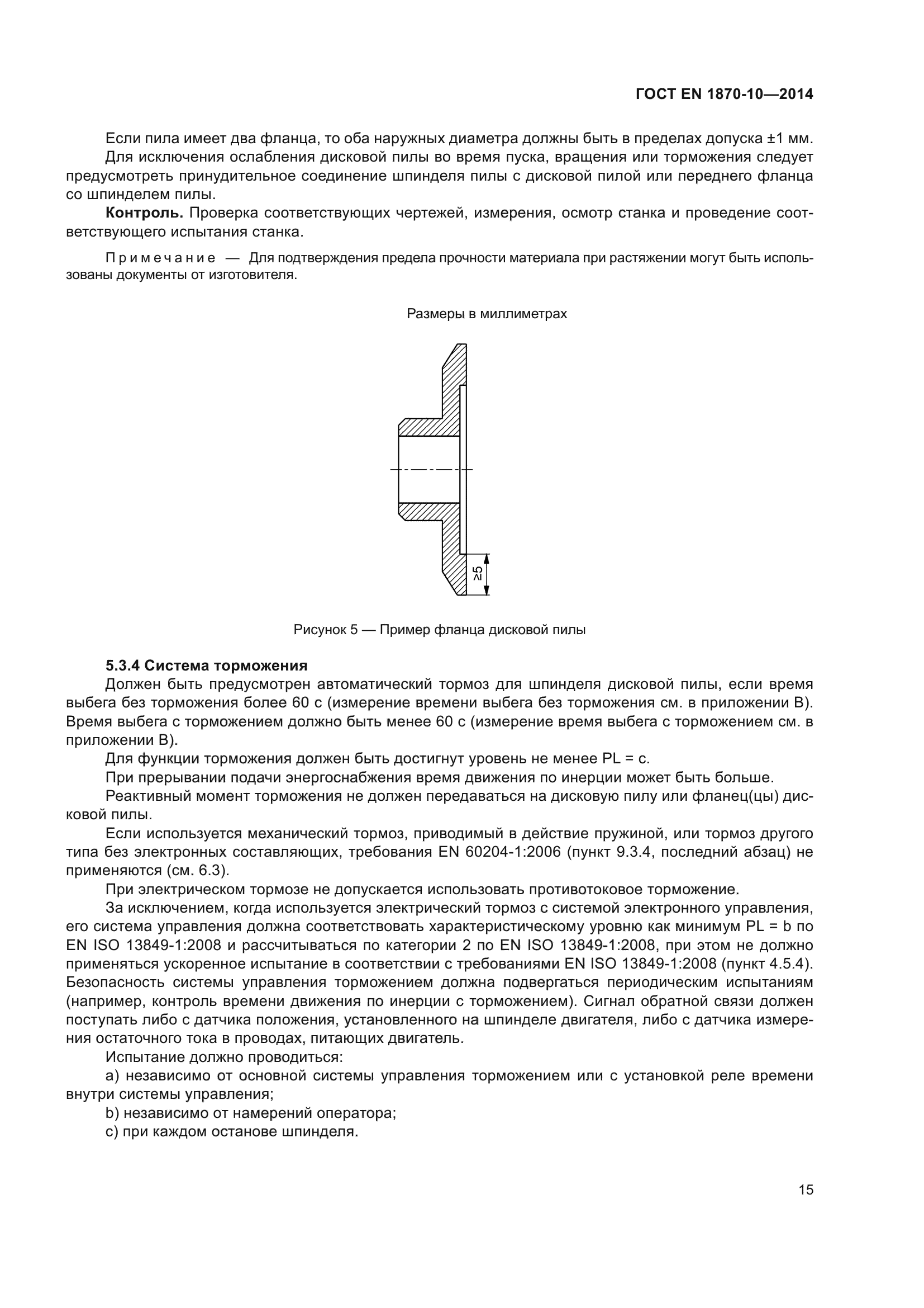 ГОСТ EN 1870-10-2014