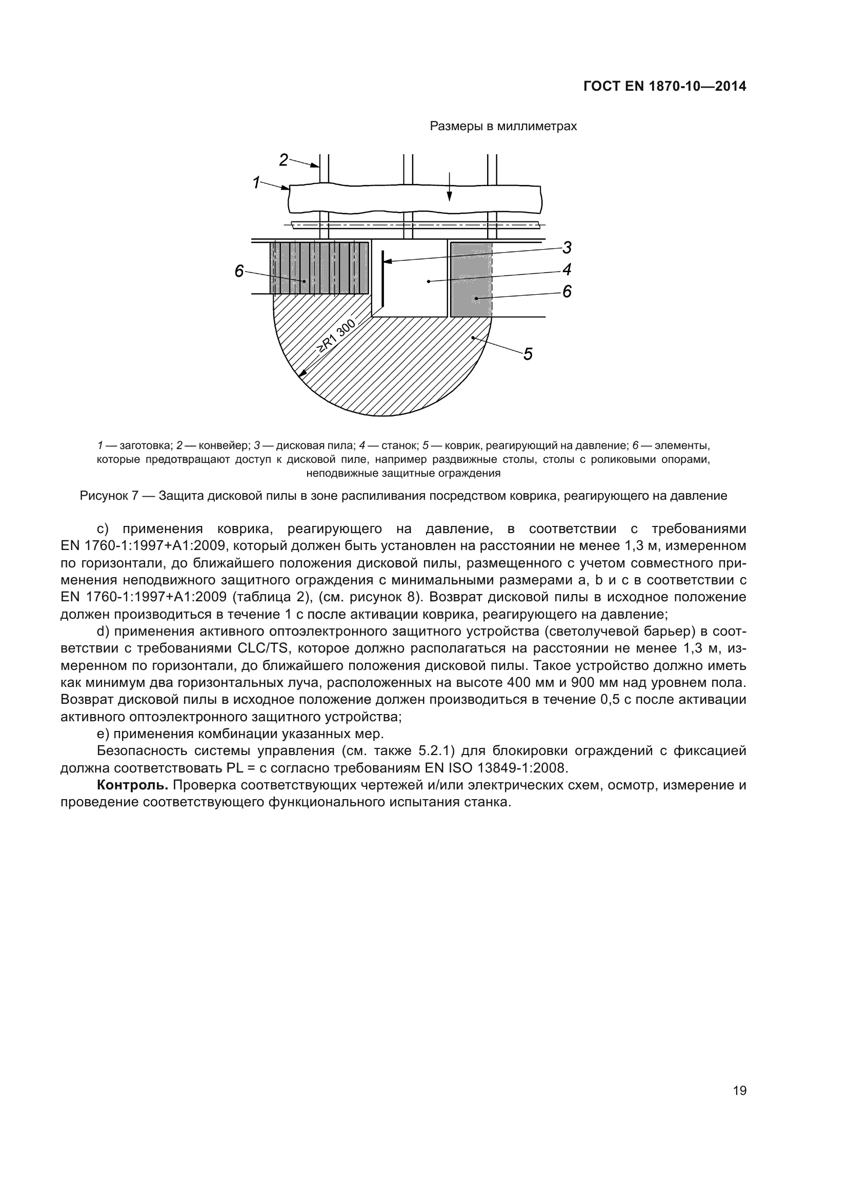 ГОСТ EN 1870-10-2014