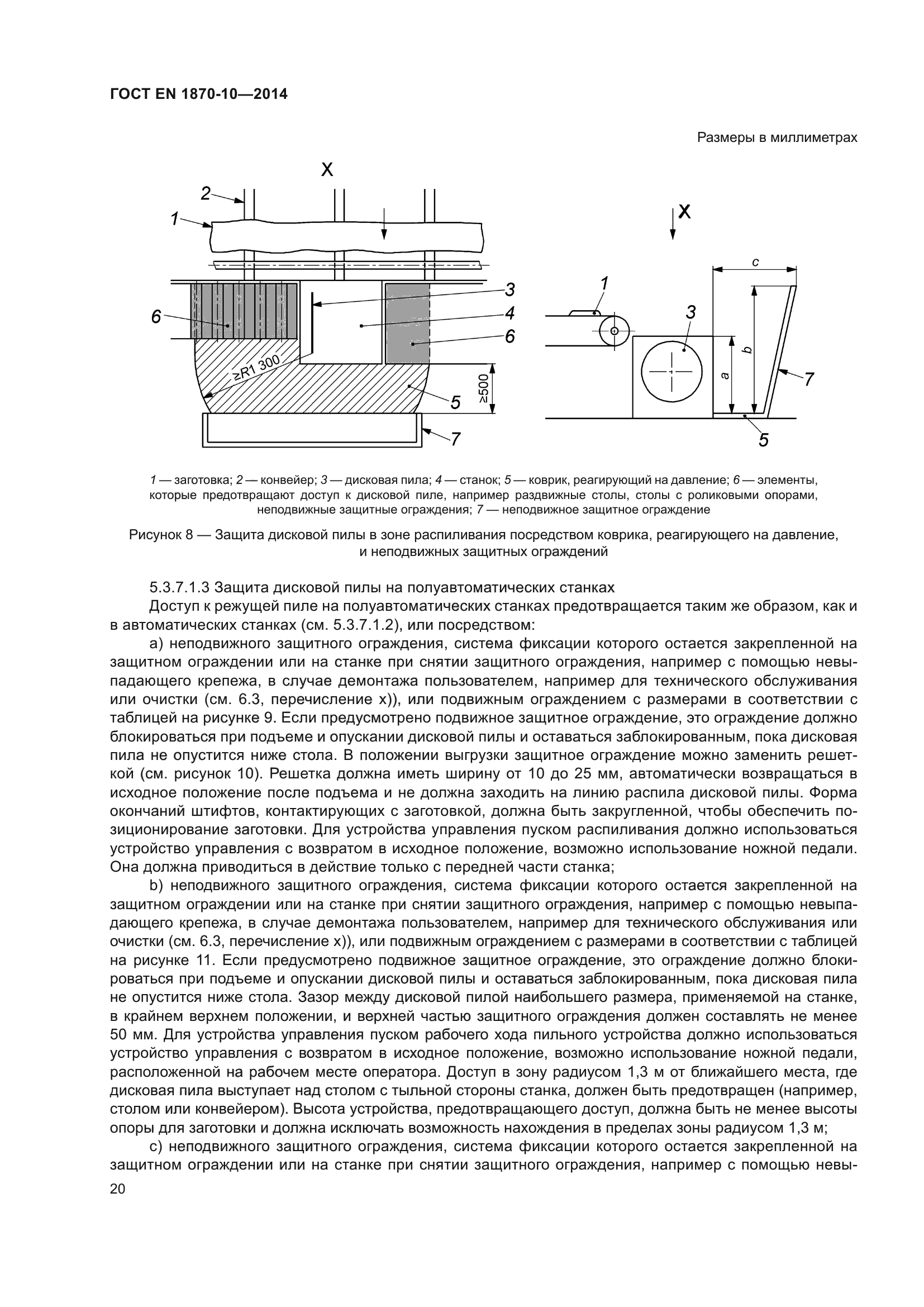 ГОСТ EN 1870-10-2014
