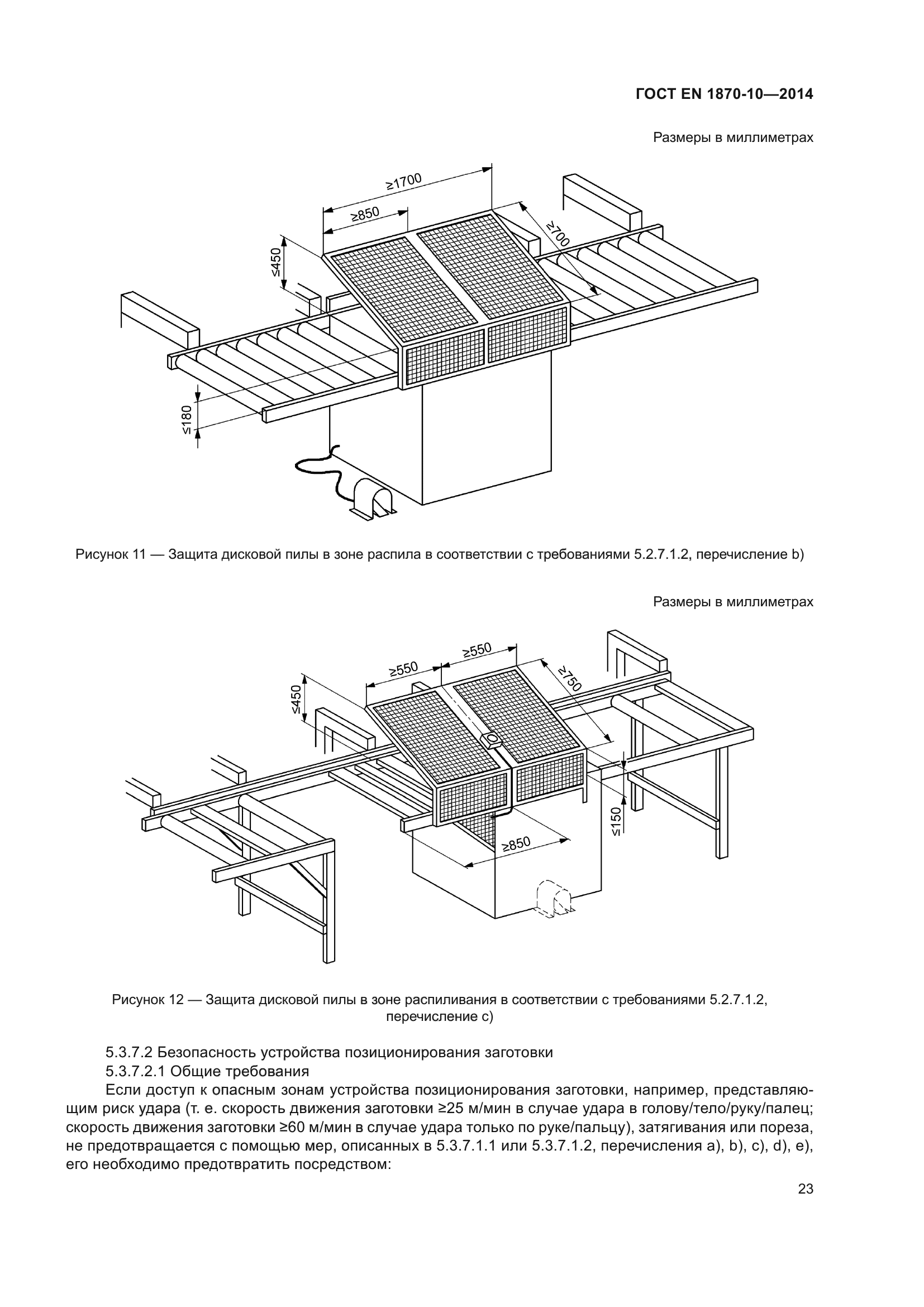 ГОСТ EN 1870-10-2014