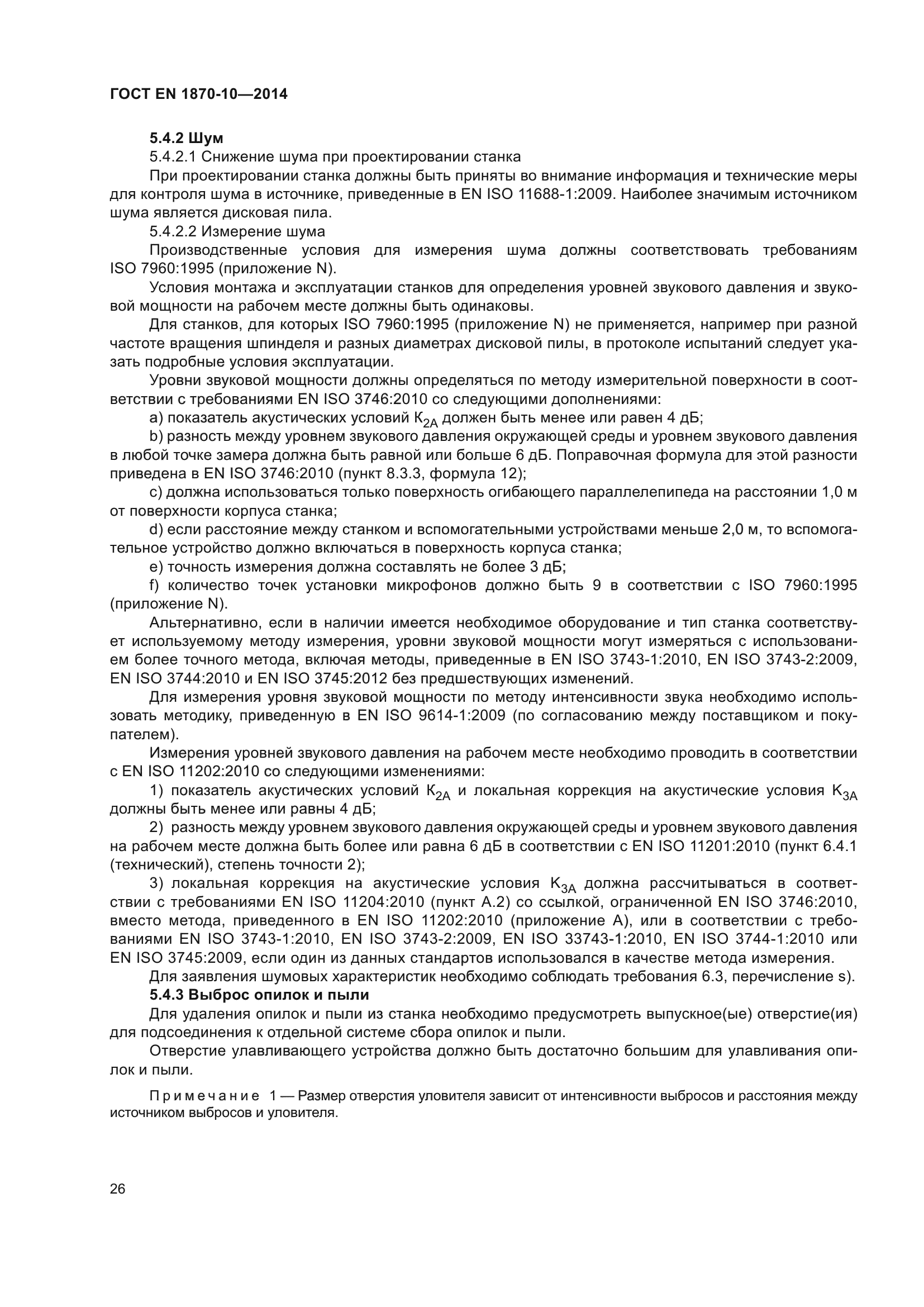 ГОСТ EN 1870-10-2014