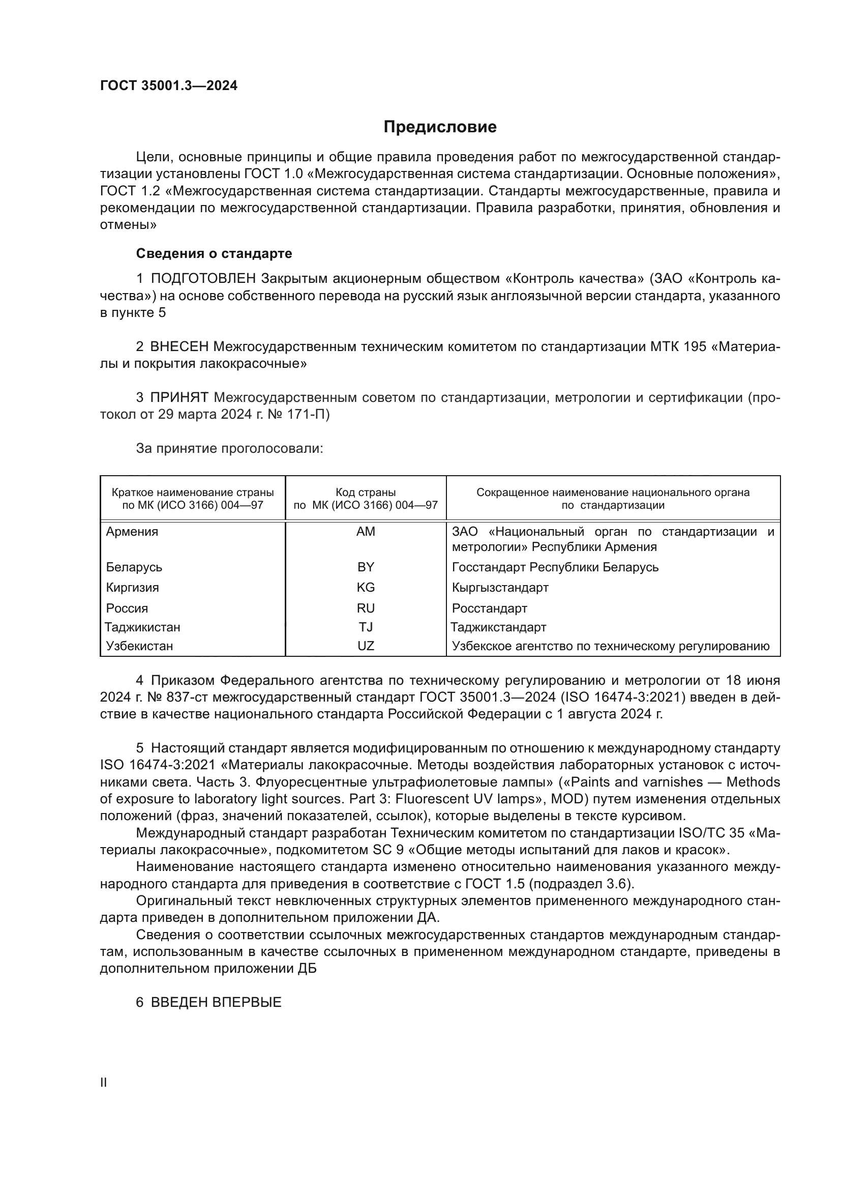 ГОСТ 35001.3-2024