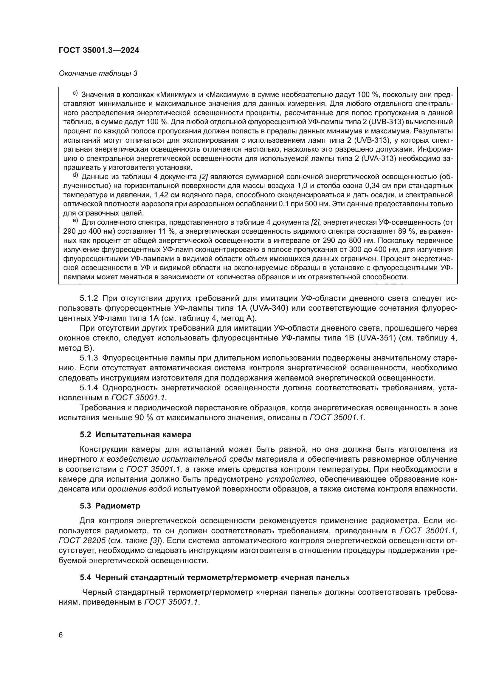 ГОСТ 35001.3-2024