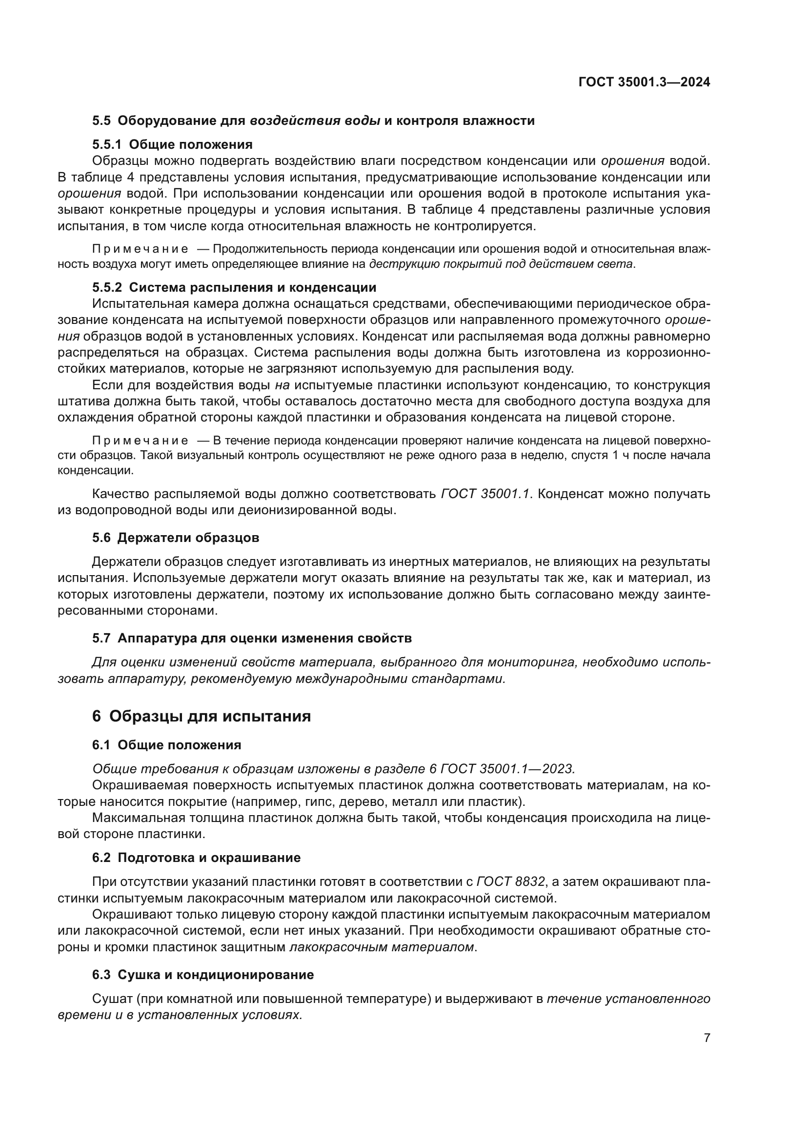 ГОСТ 35001.3-2024