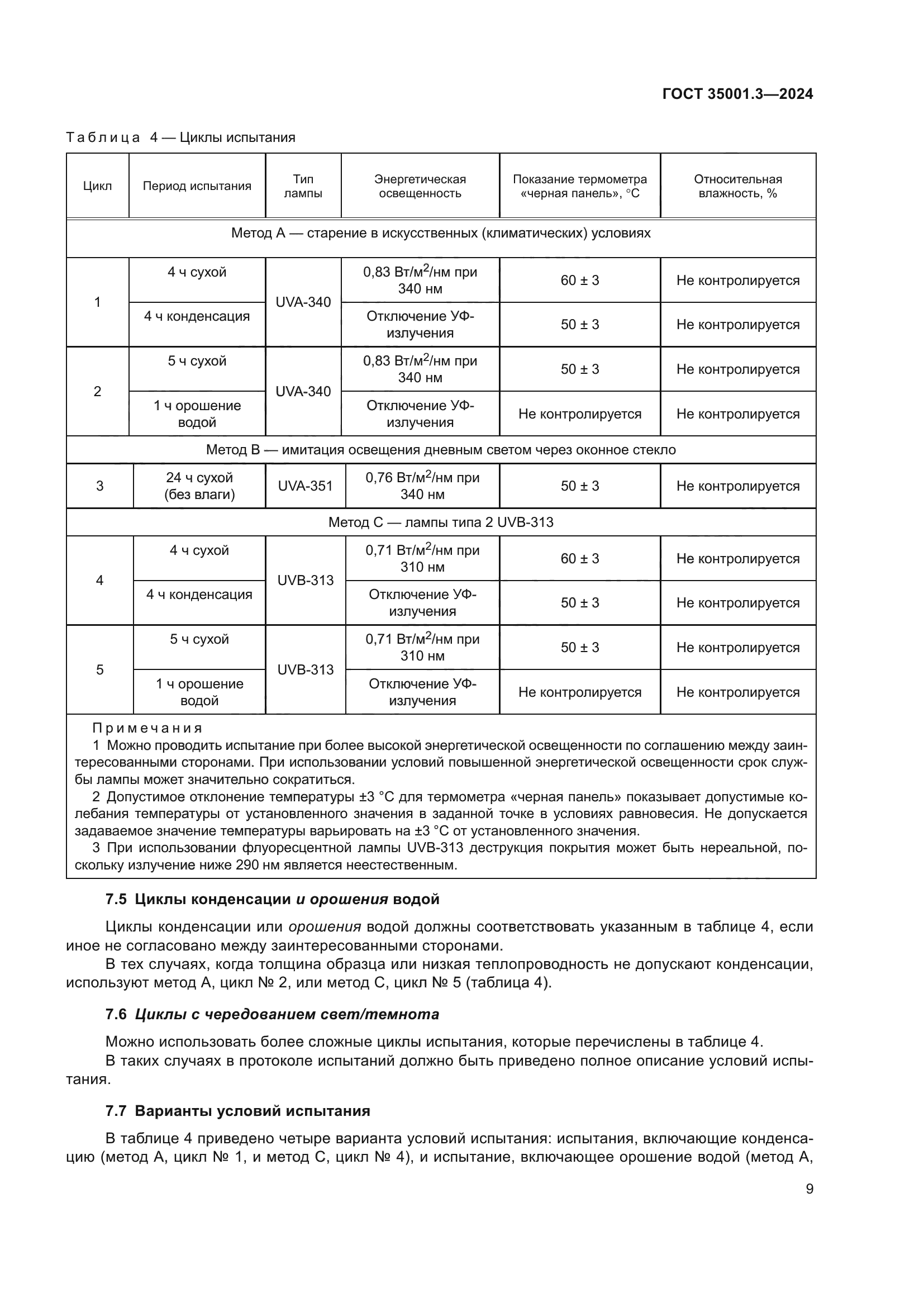 ГОСТ 35001.3-2024