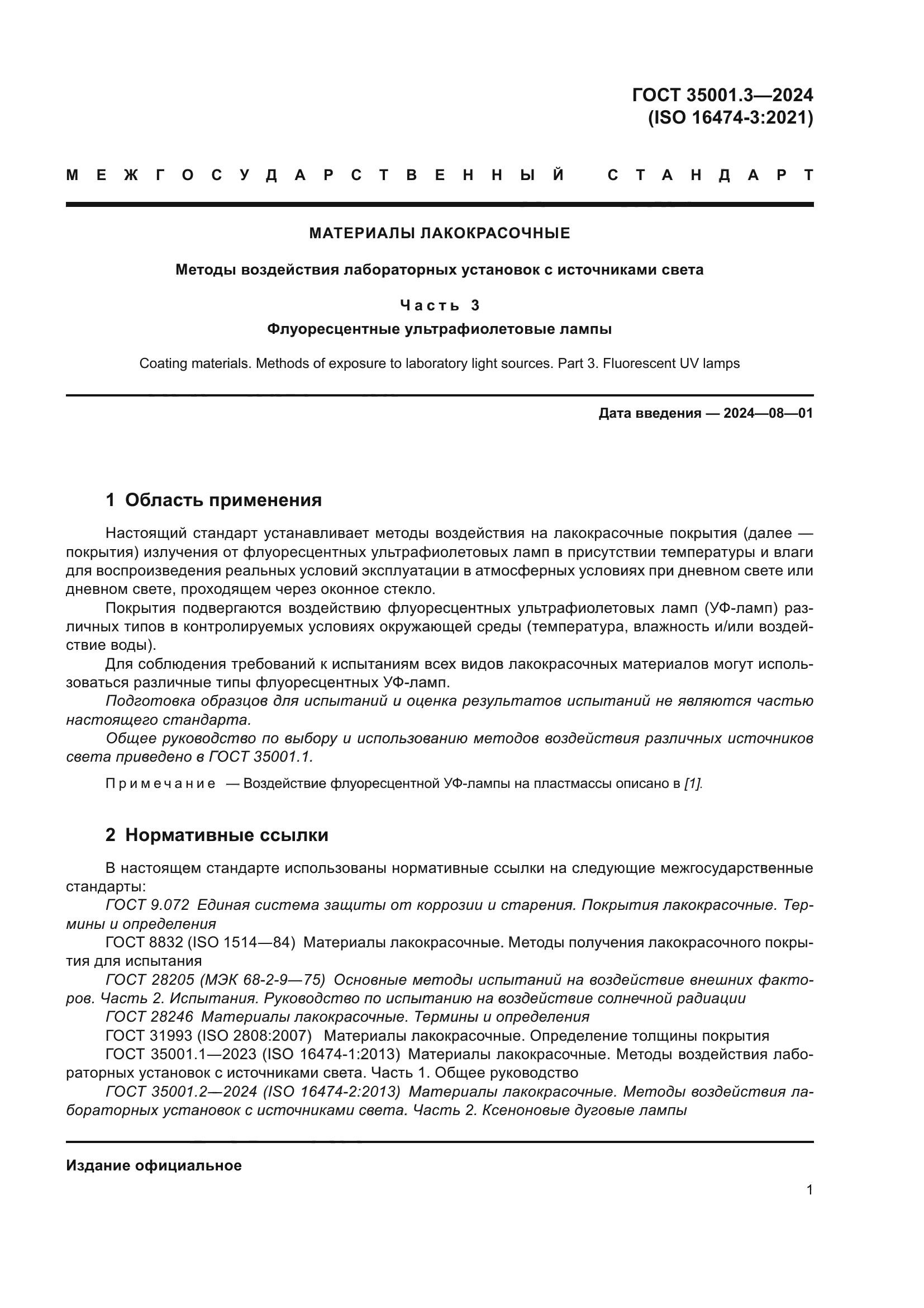 ГОСТ 35001.3-2024