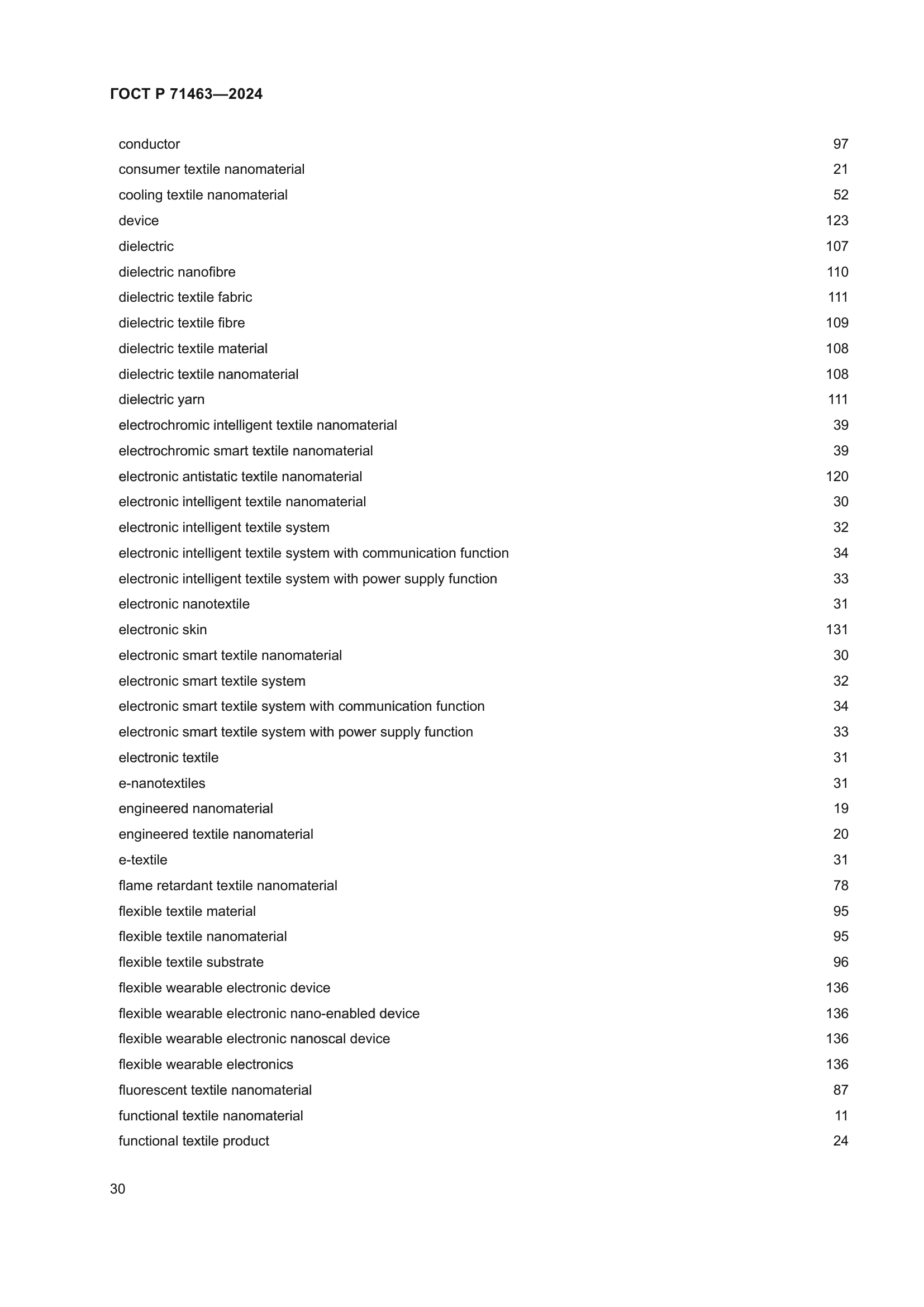 ГОСТ Р 71463-2024