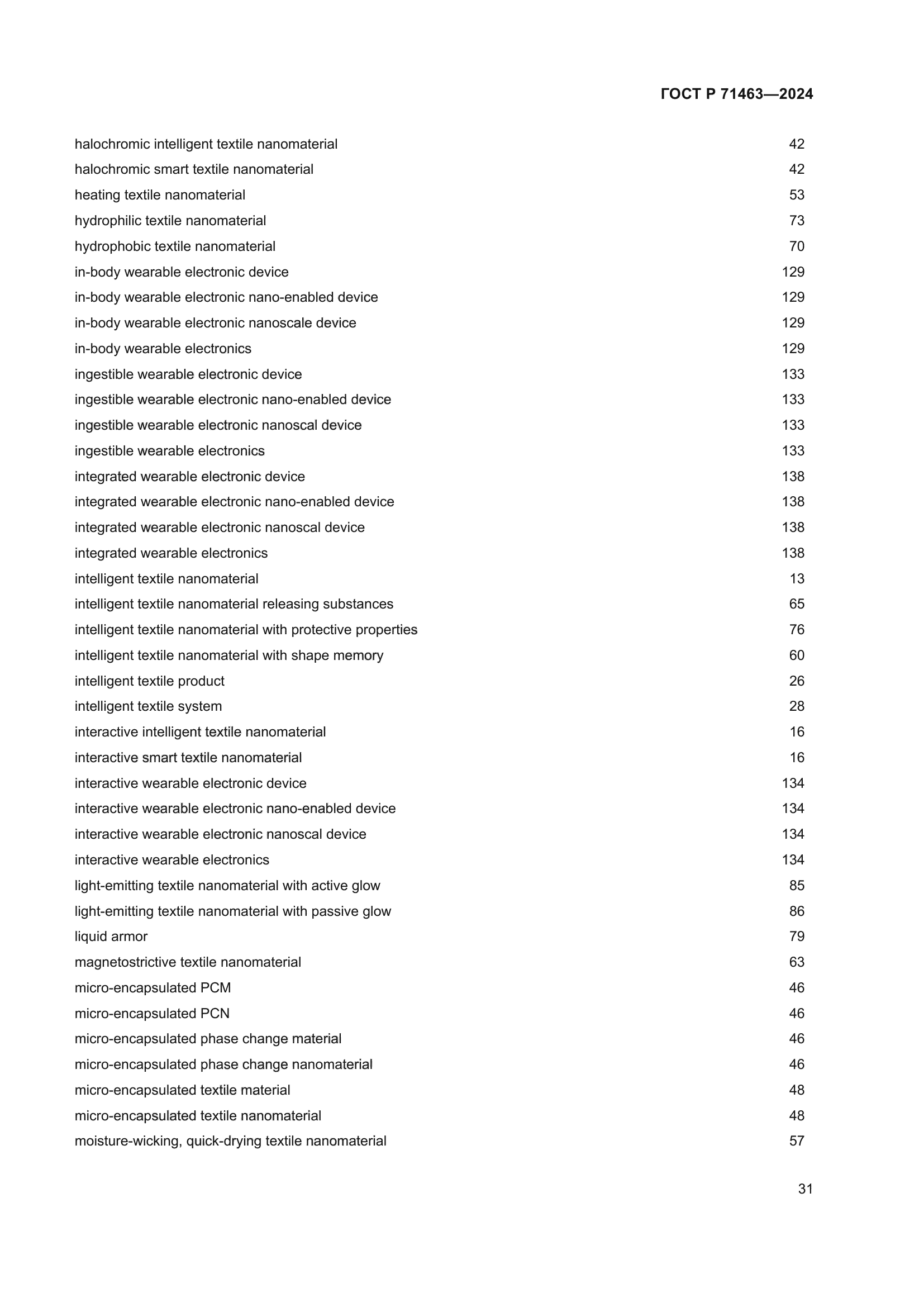 ГОСТ Р 71463-2024