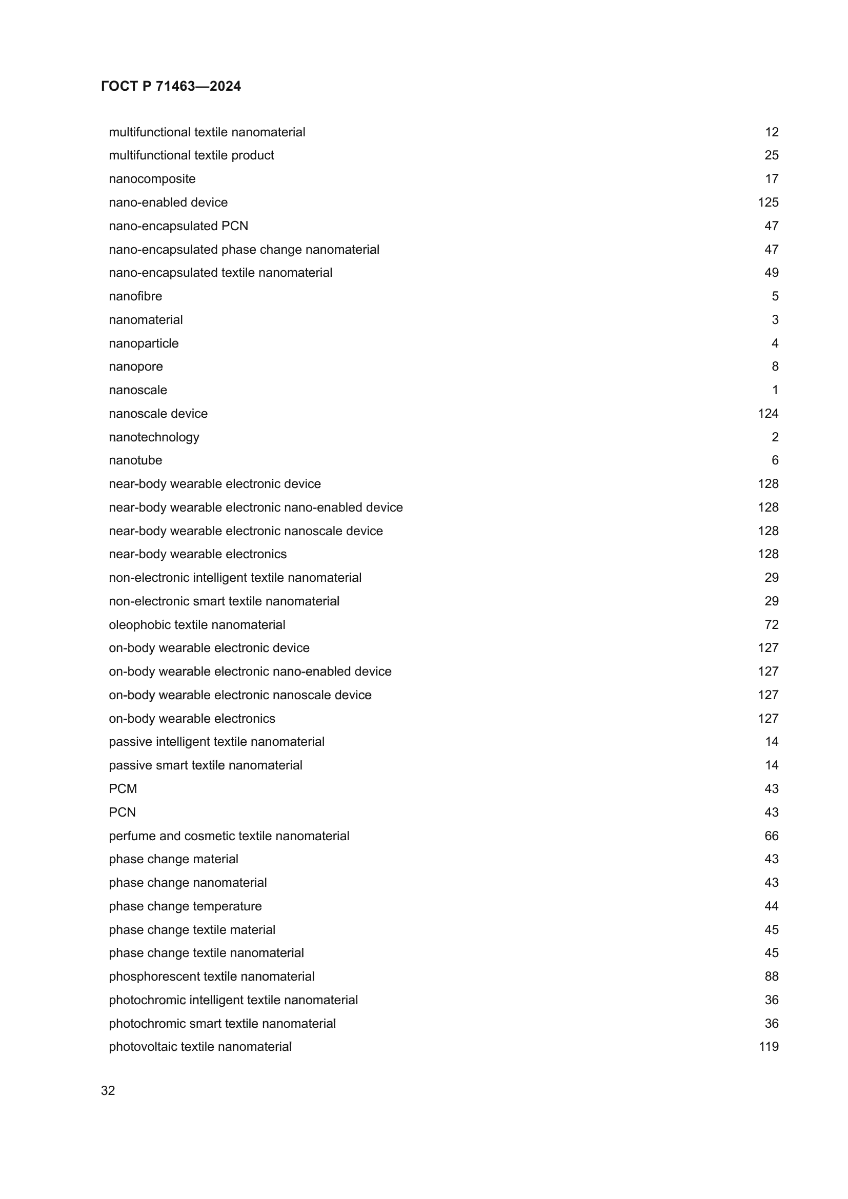 ГОСТ Р 71463-2024
