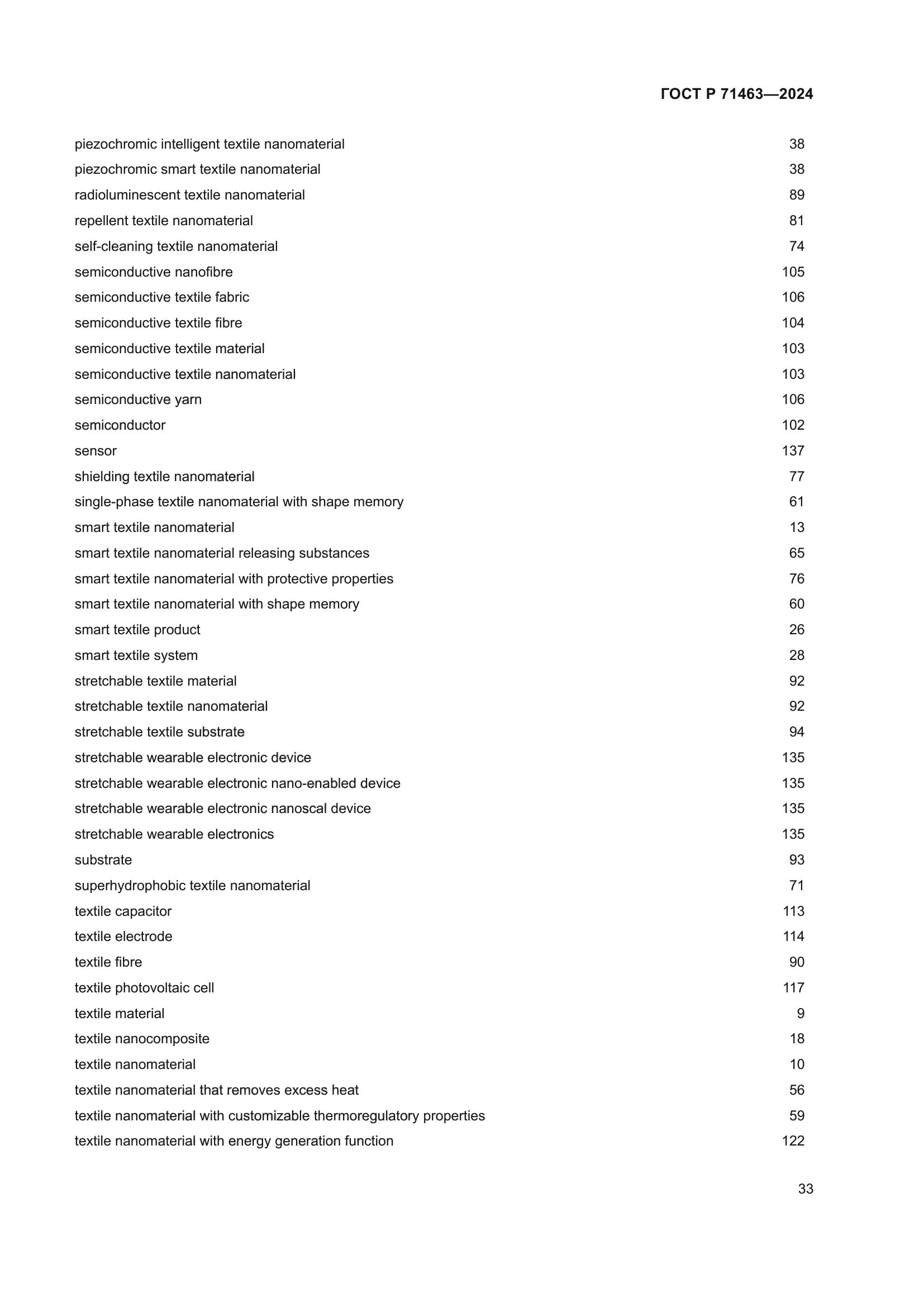 ГОСТ Р 71463-2024