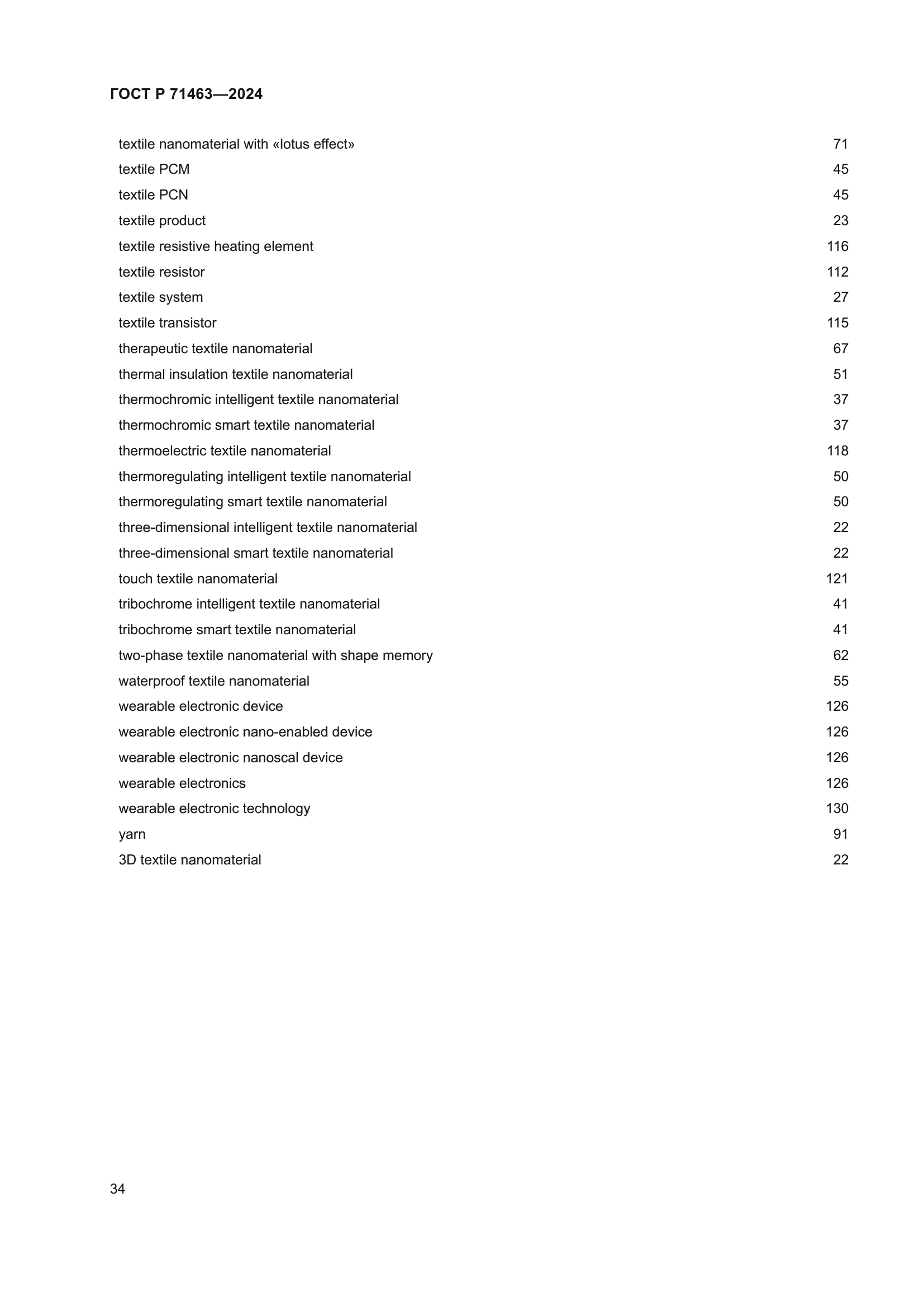 ГОСТ Р 71463-2024