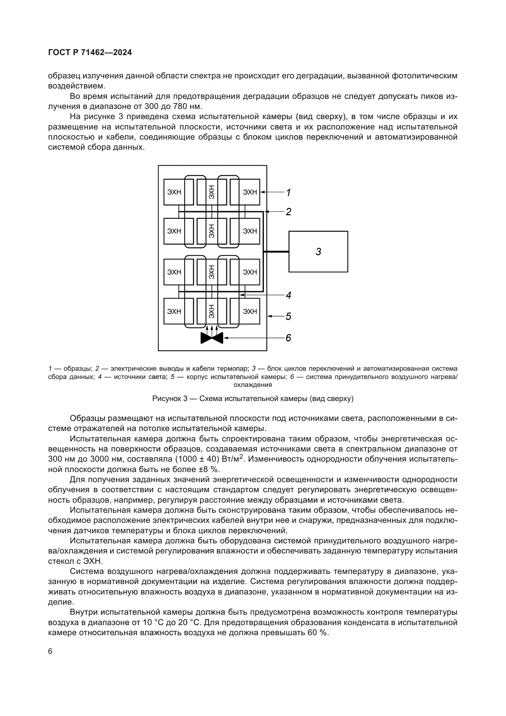 ГОСТ Р 71462-2024