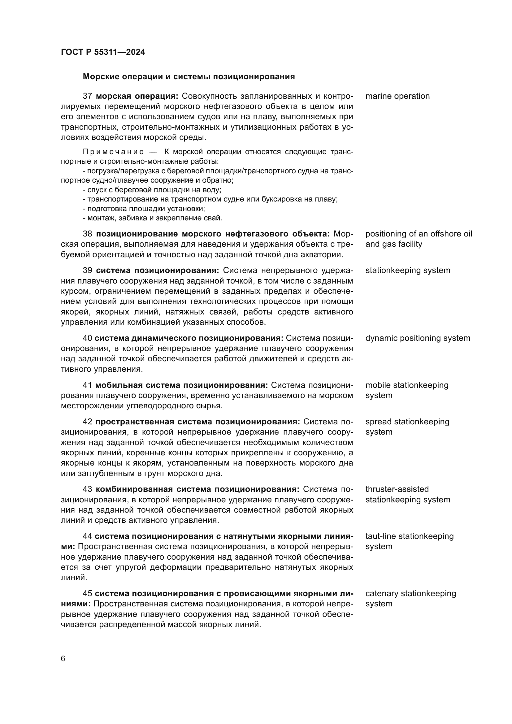 ГОСТ Р 55311-2024