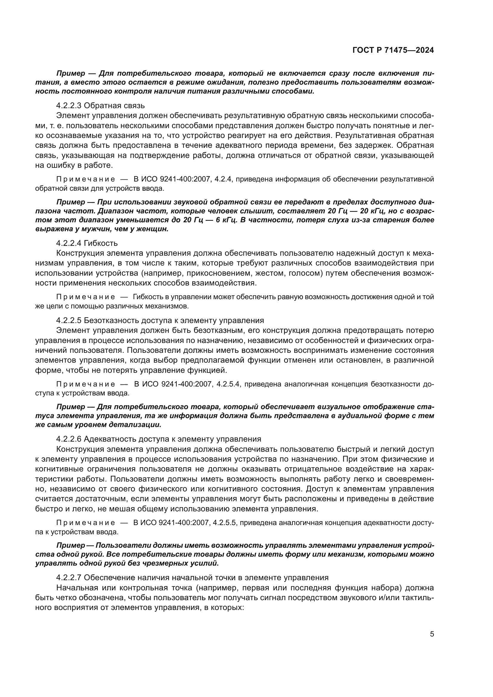 ГОСТ Р 71475-2024