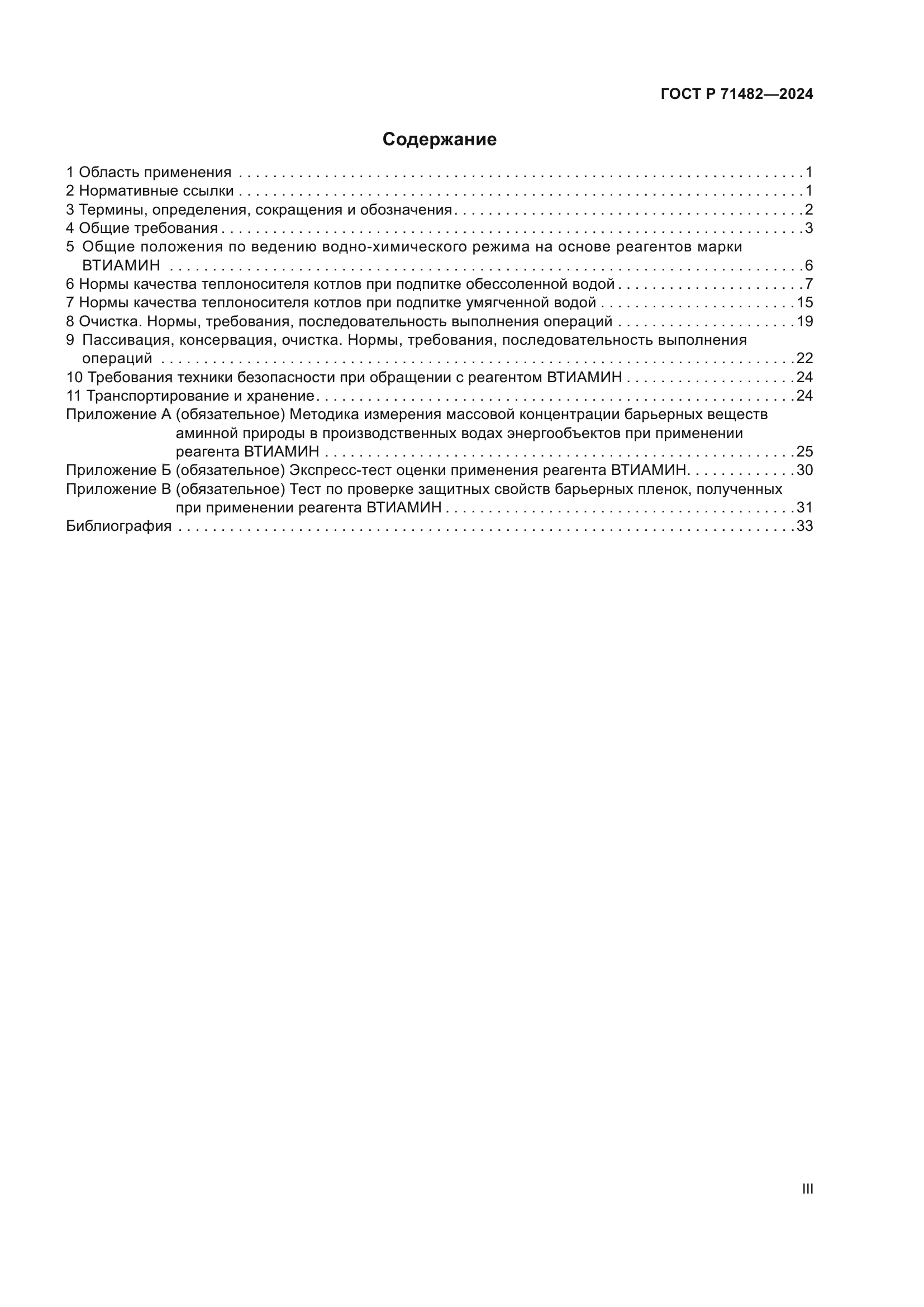 ГОСТ Р 71482-2024