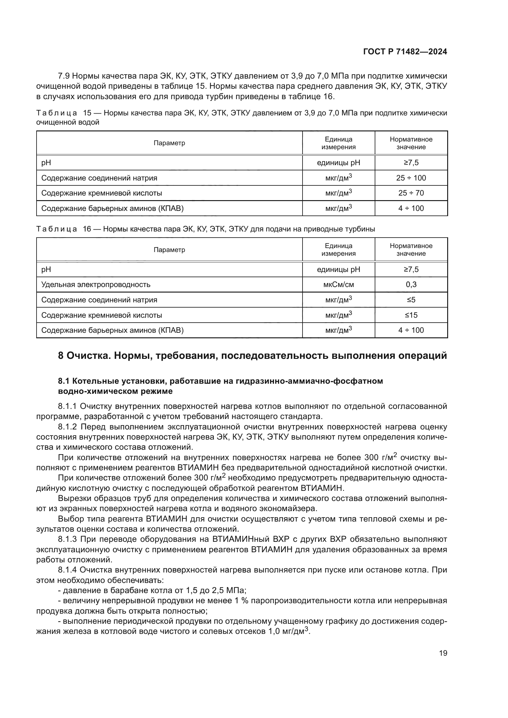 ГОСТ Р 71482-2024