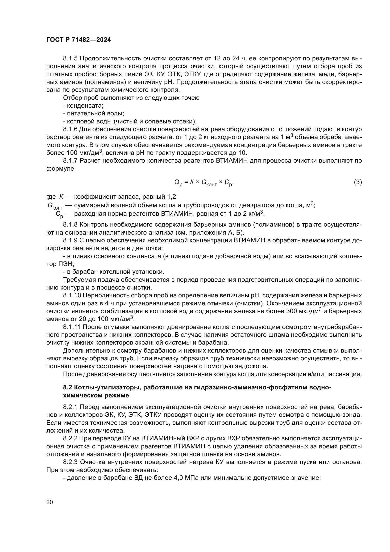 ГОСТ Р 71482-2024