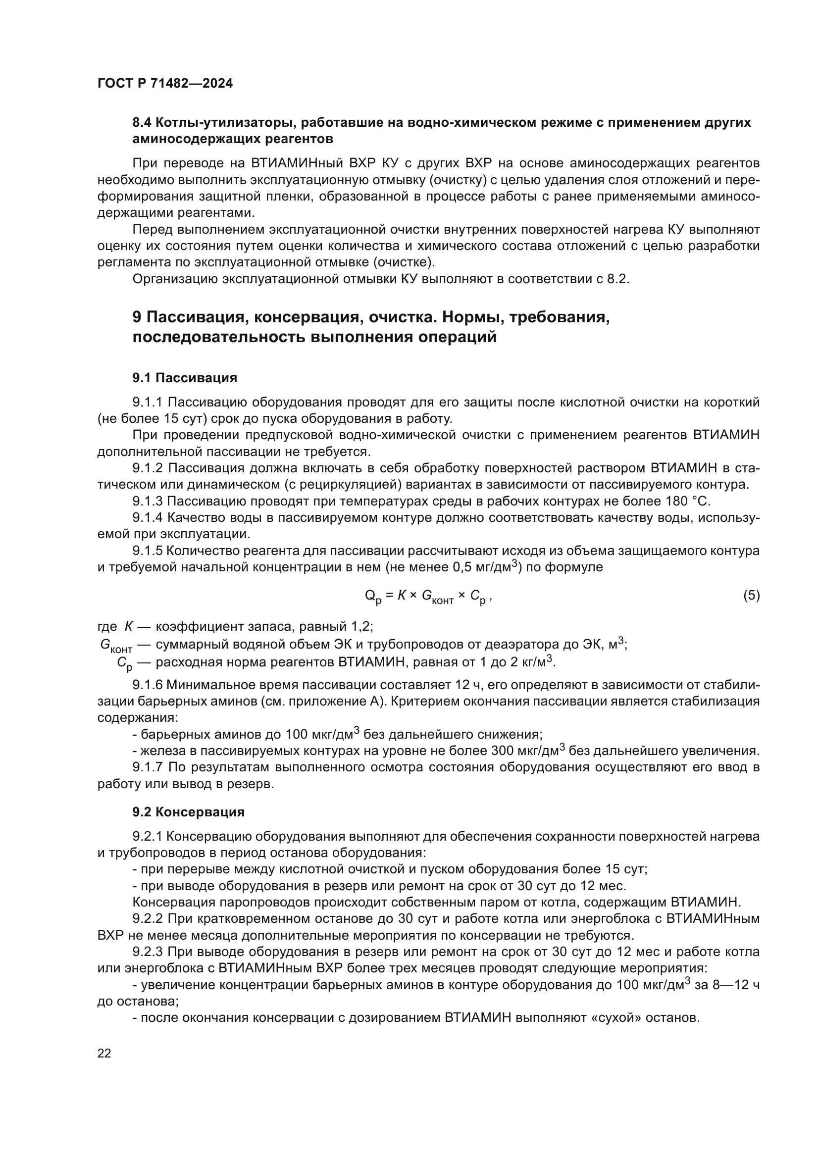 ГОСТ Р 71482-2024