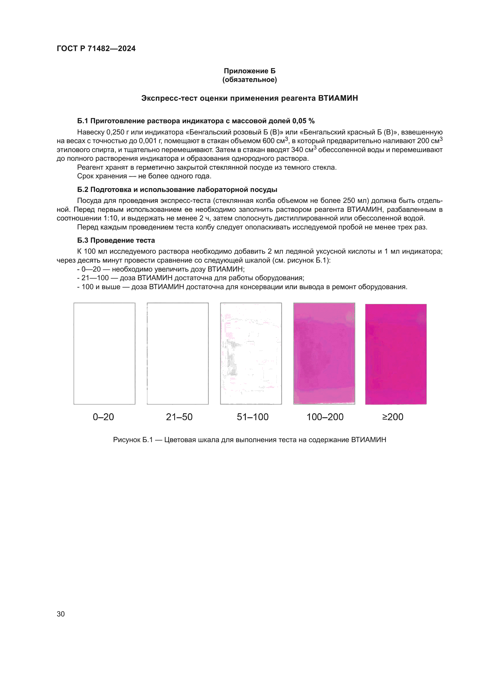 ГОСТ Р 71482-2024
