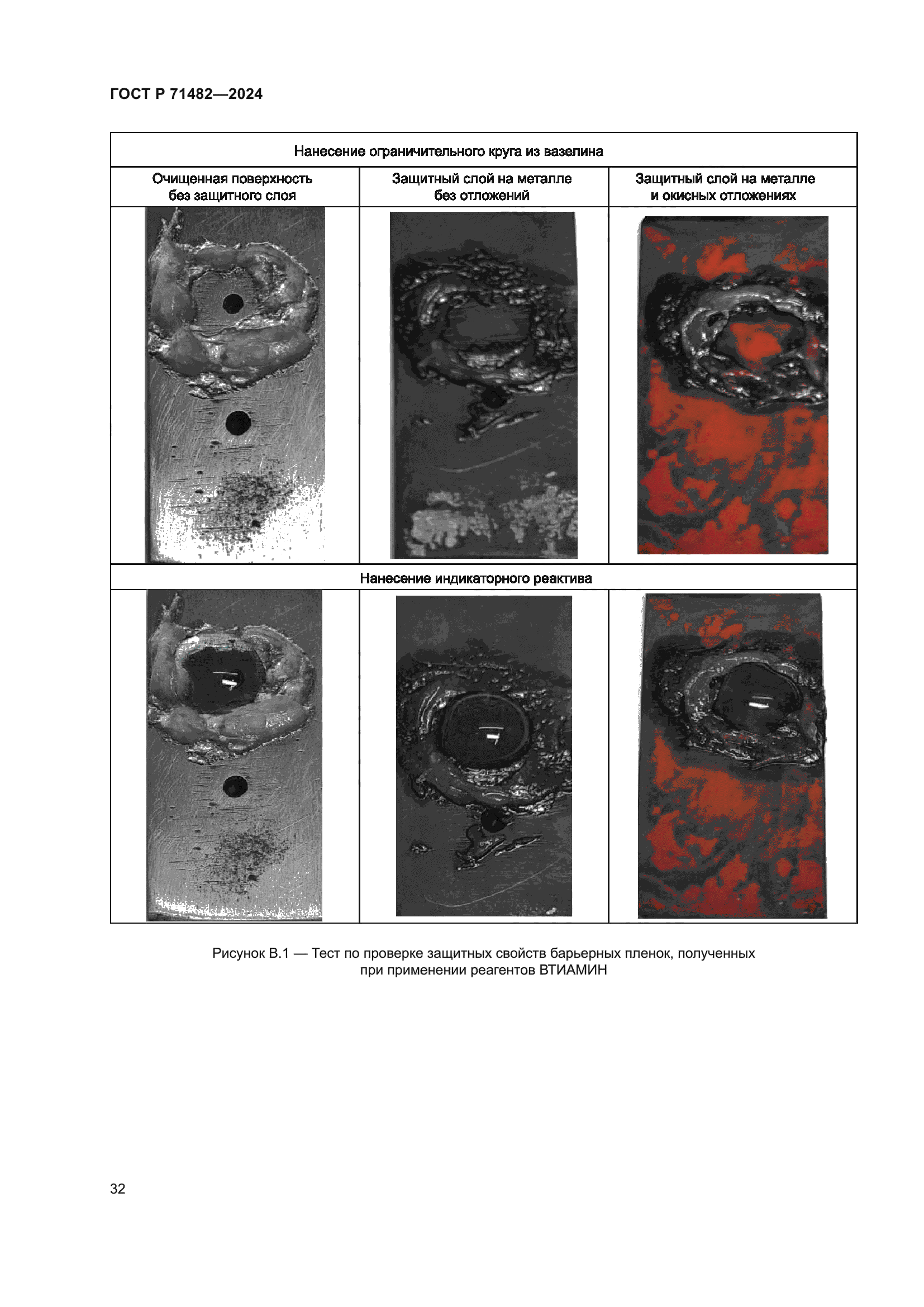 ГОСТ Р 71482-2024