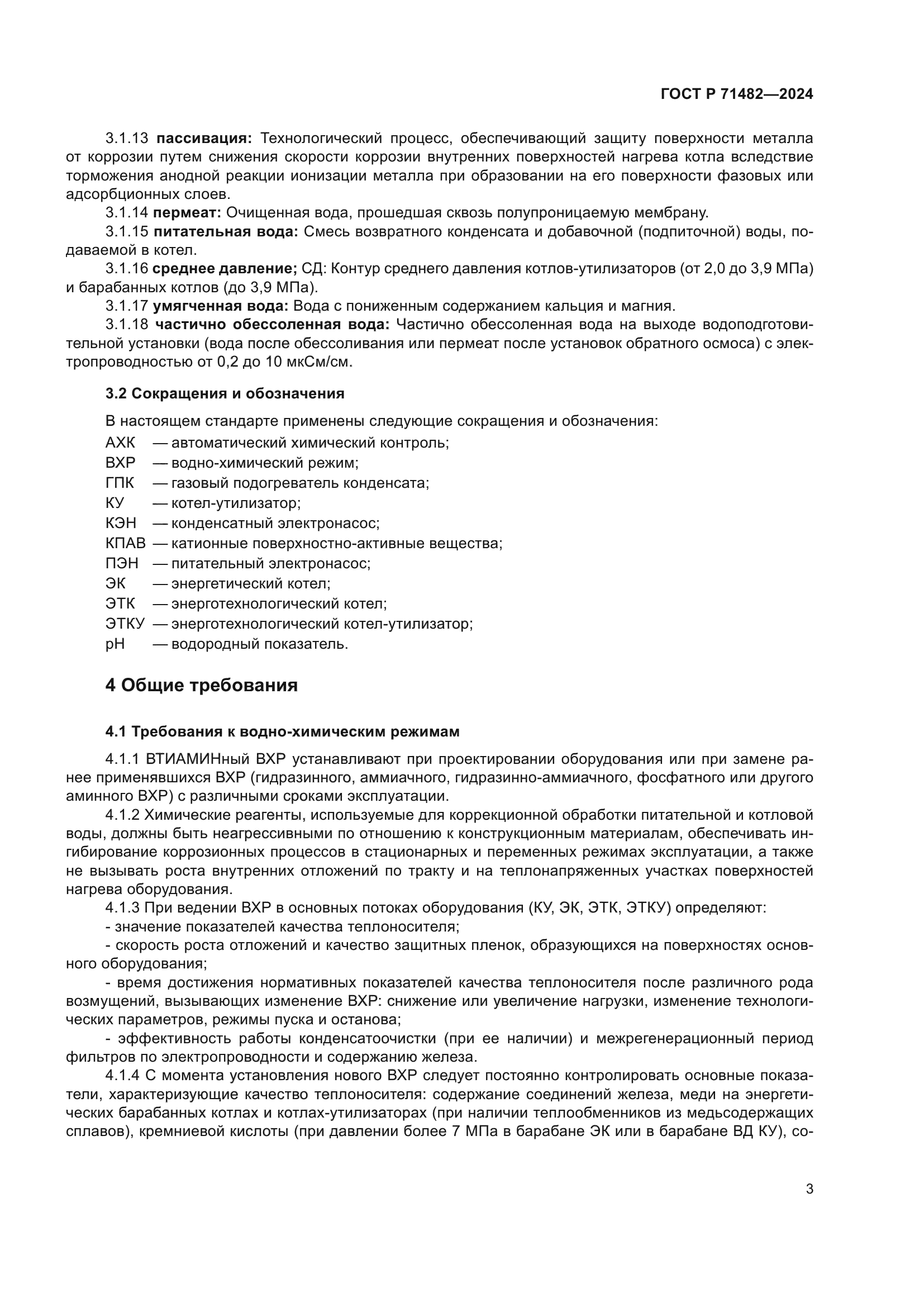 ГОСТ Р 71482-2024