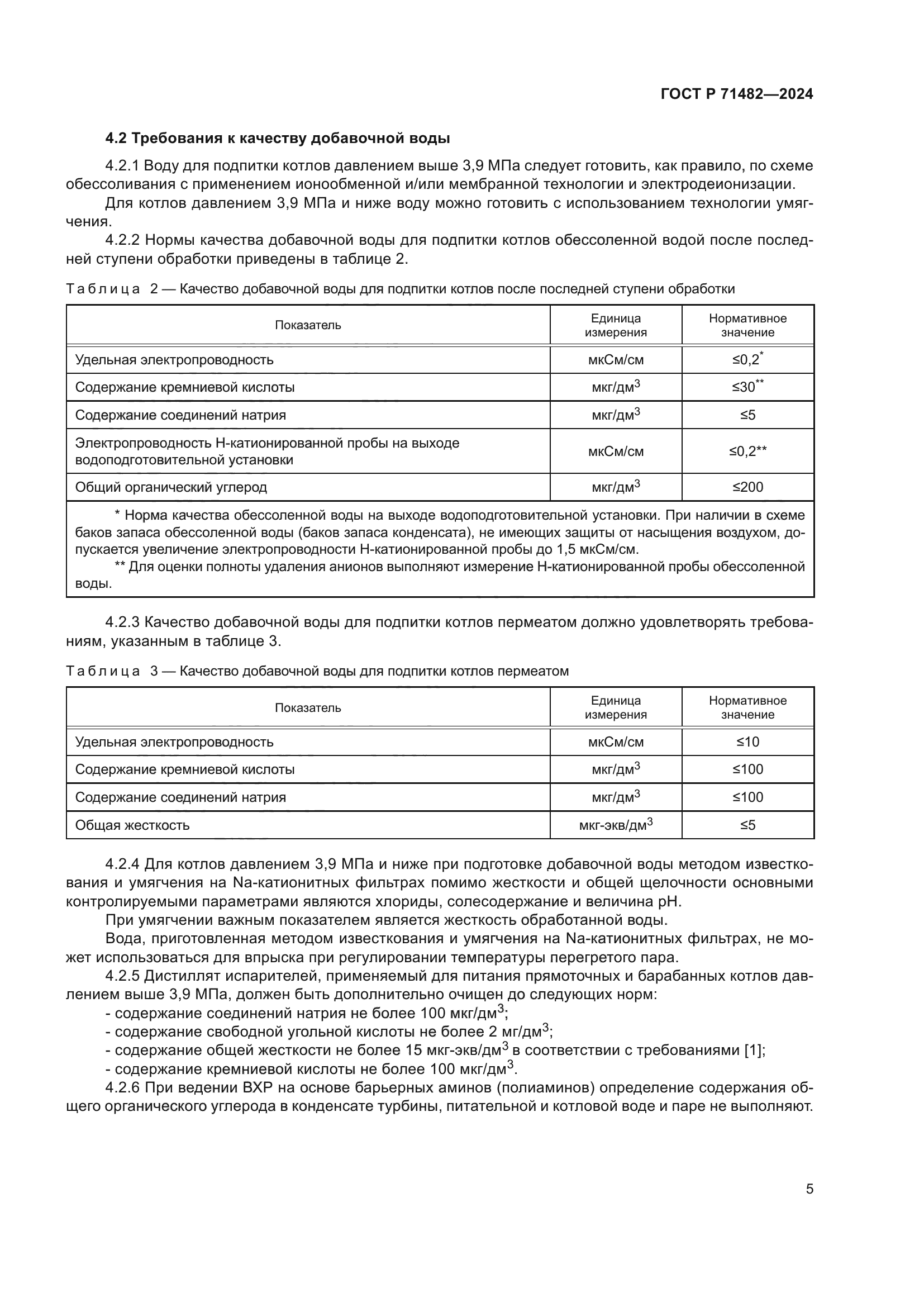 ГОСТ Р 71482-2024