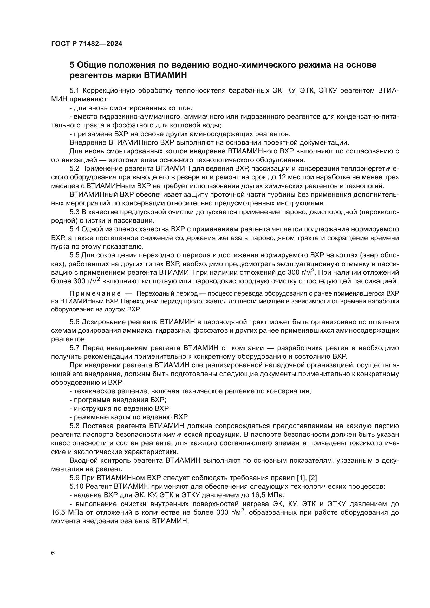 ГОСТ Р 71482-2024