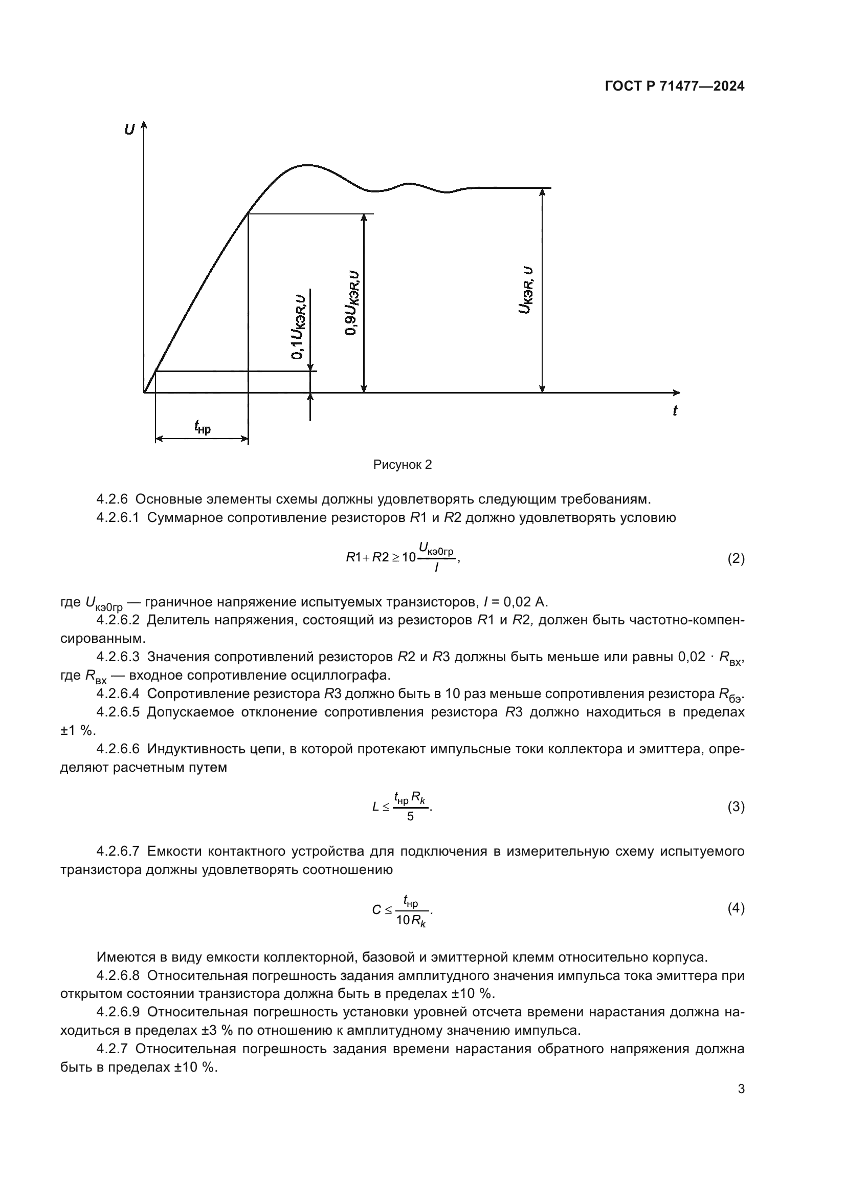 ГОСТ Р 71477-2024