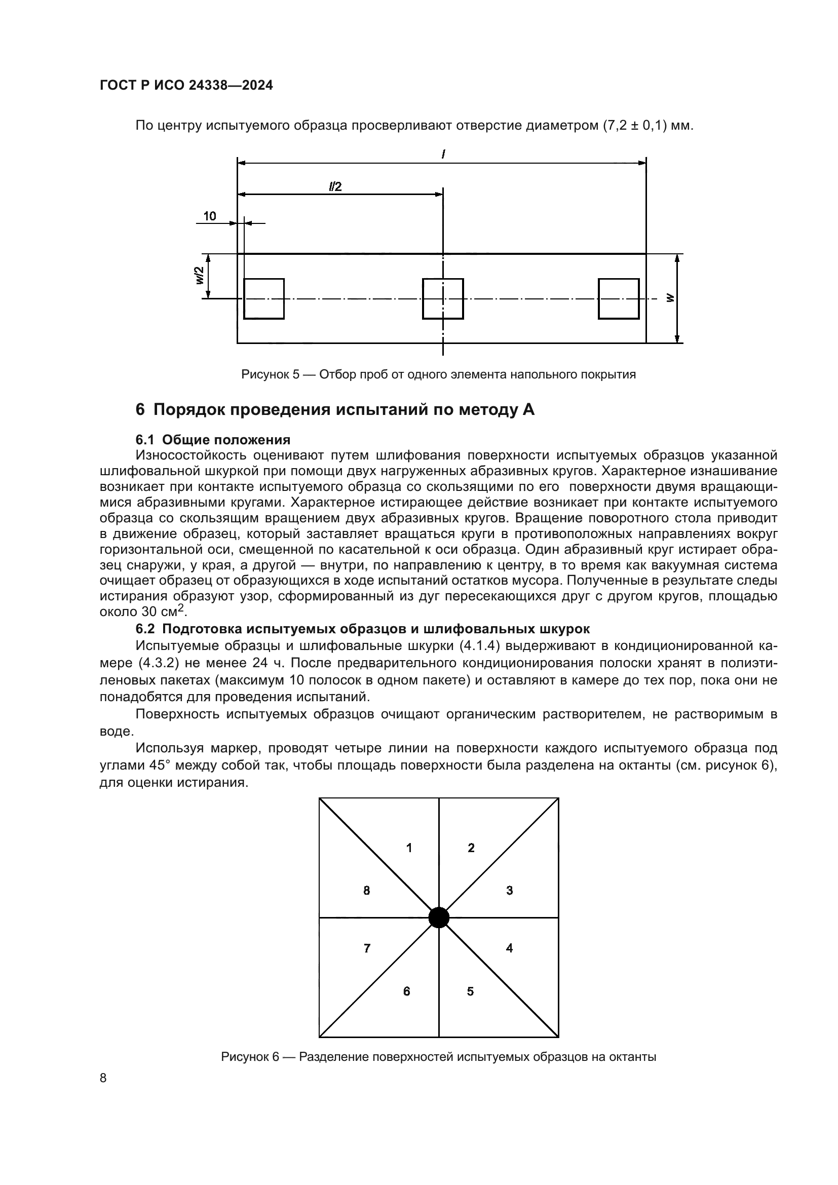 ГОСТ Р ИСО 24338-2024