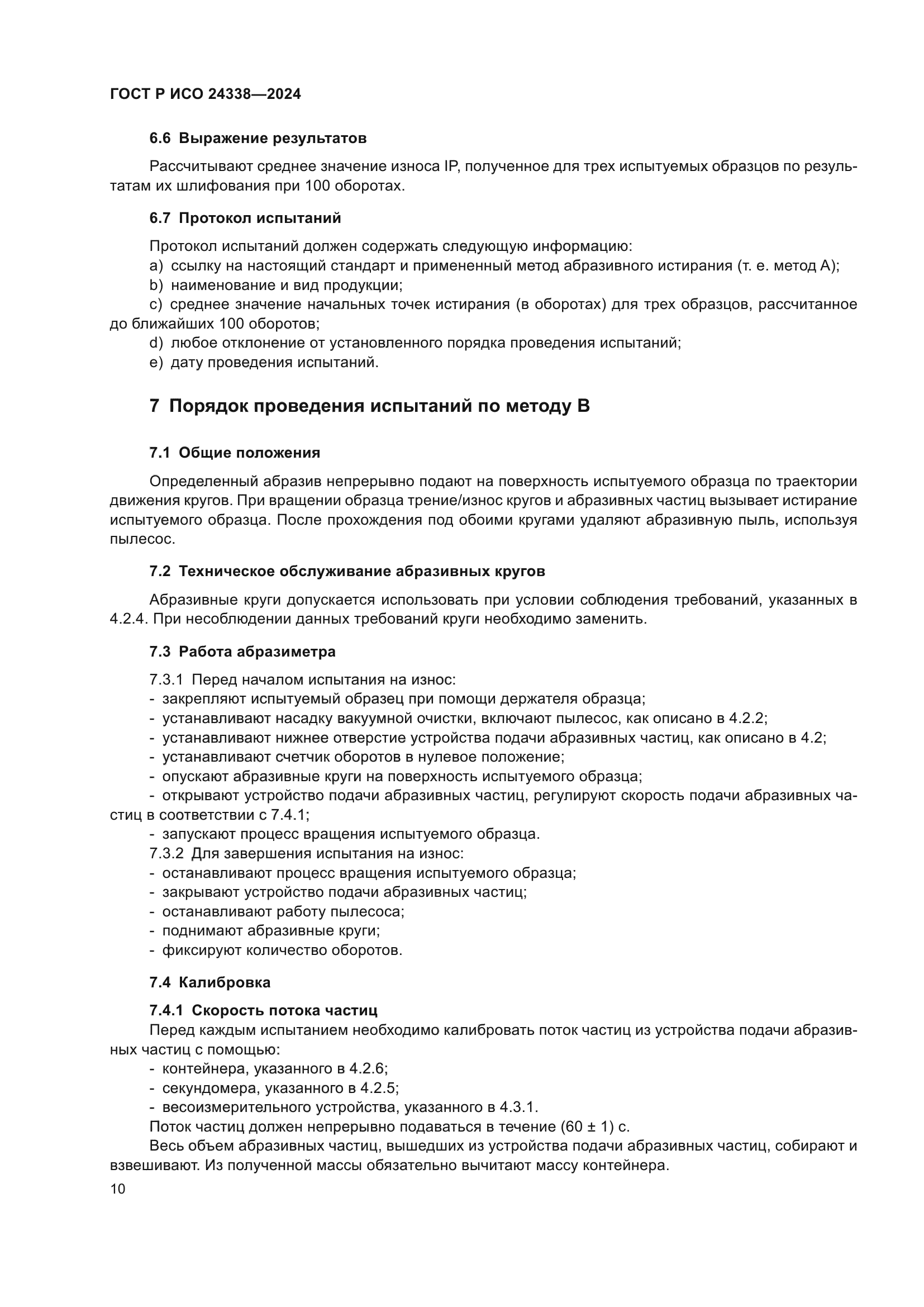 ГОСТ Р ИСО 24338-2024