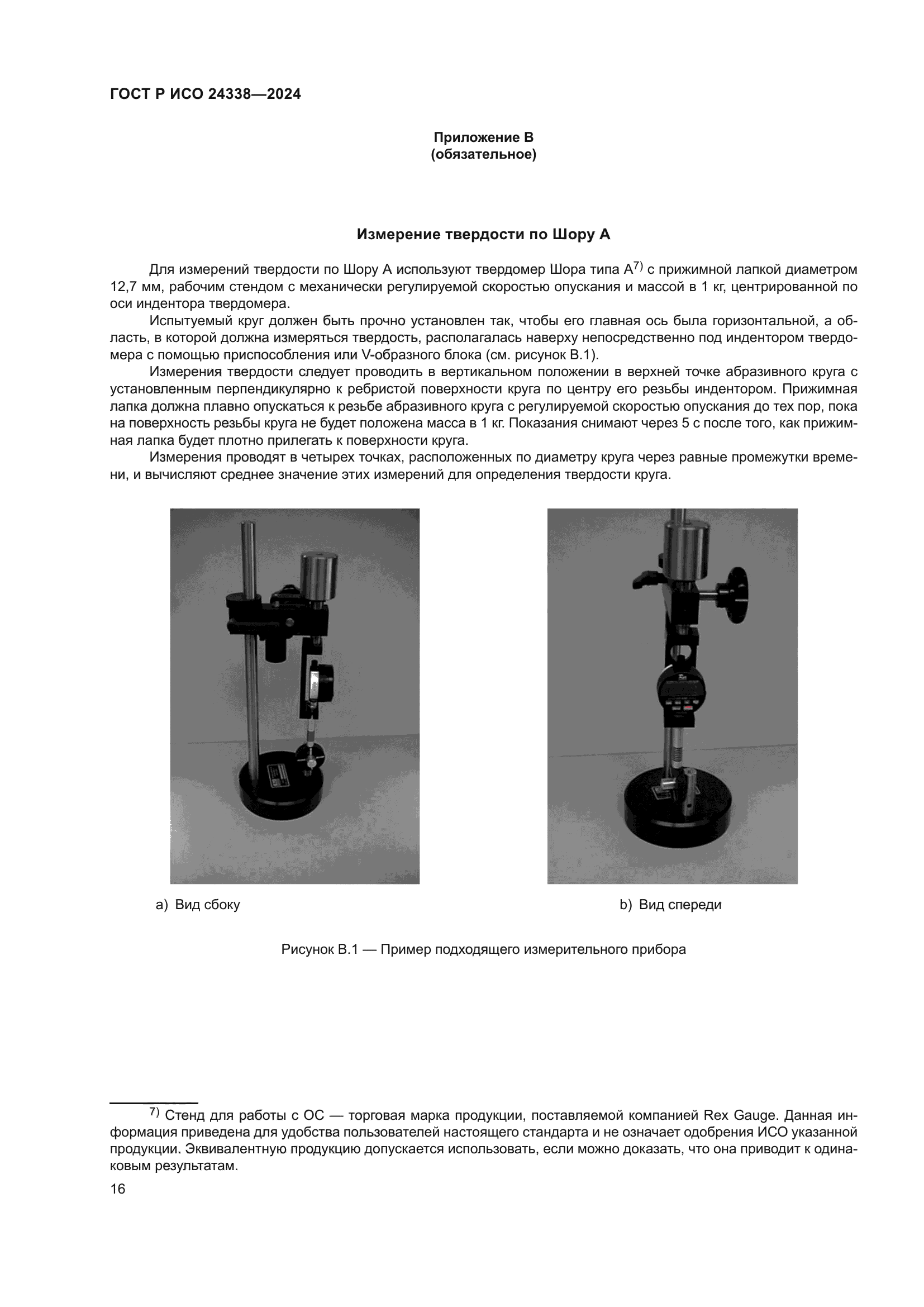 ГОСТ Р ИСО 24338-2024