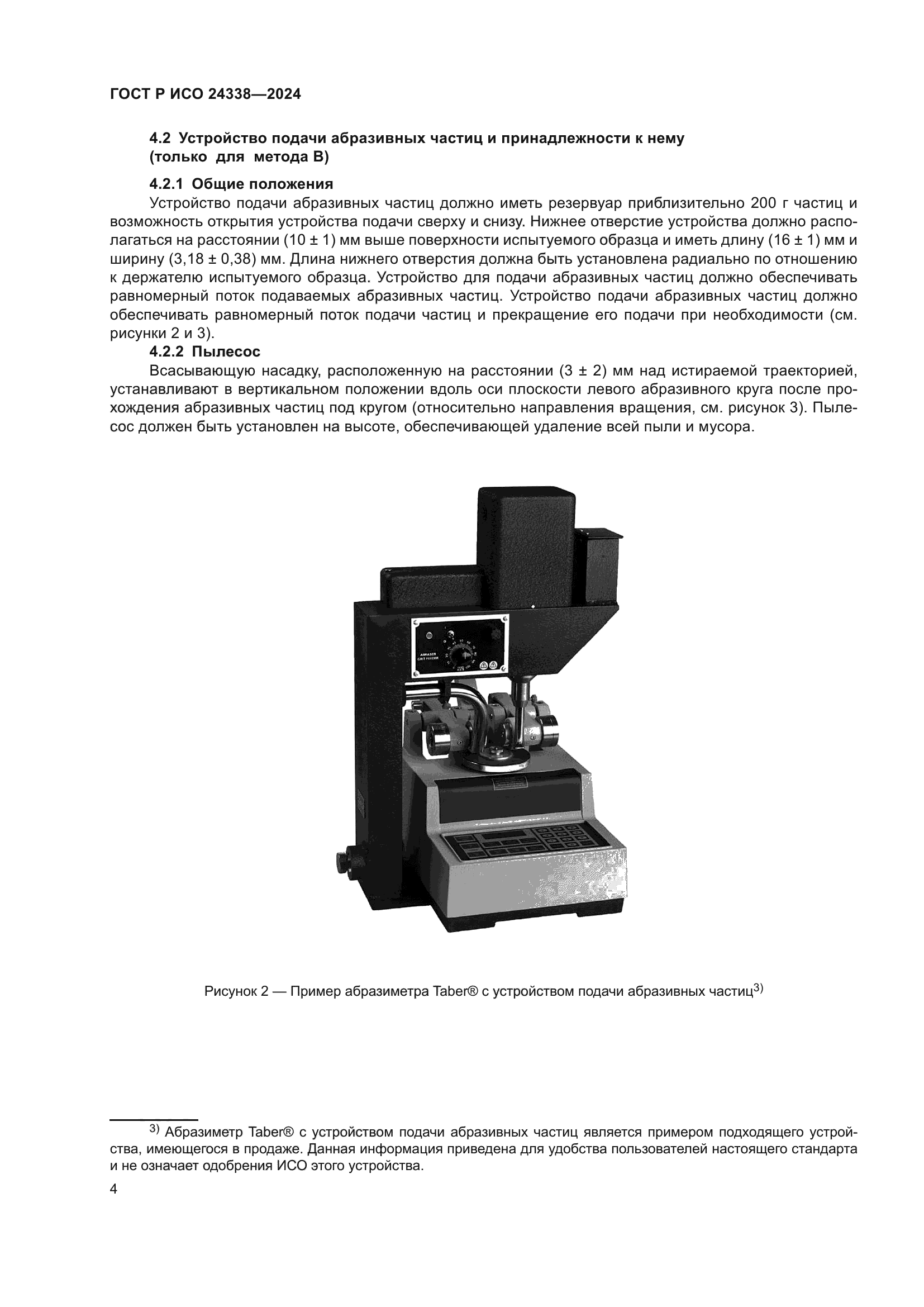 ГОСТ Р ИСО 24338-2024