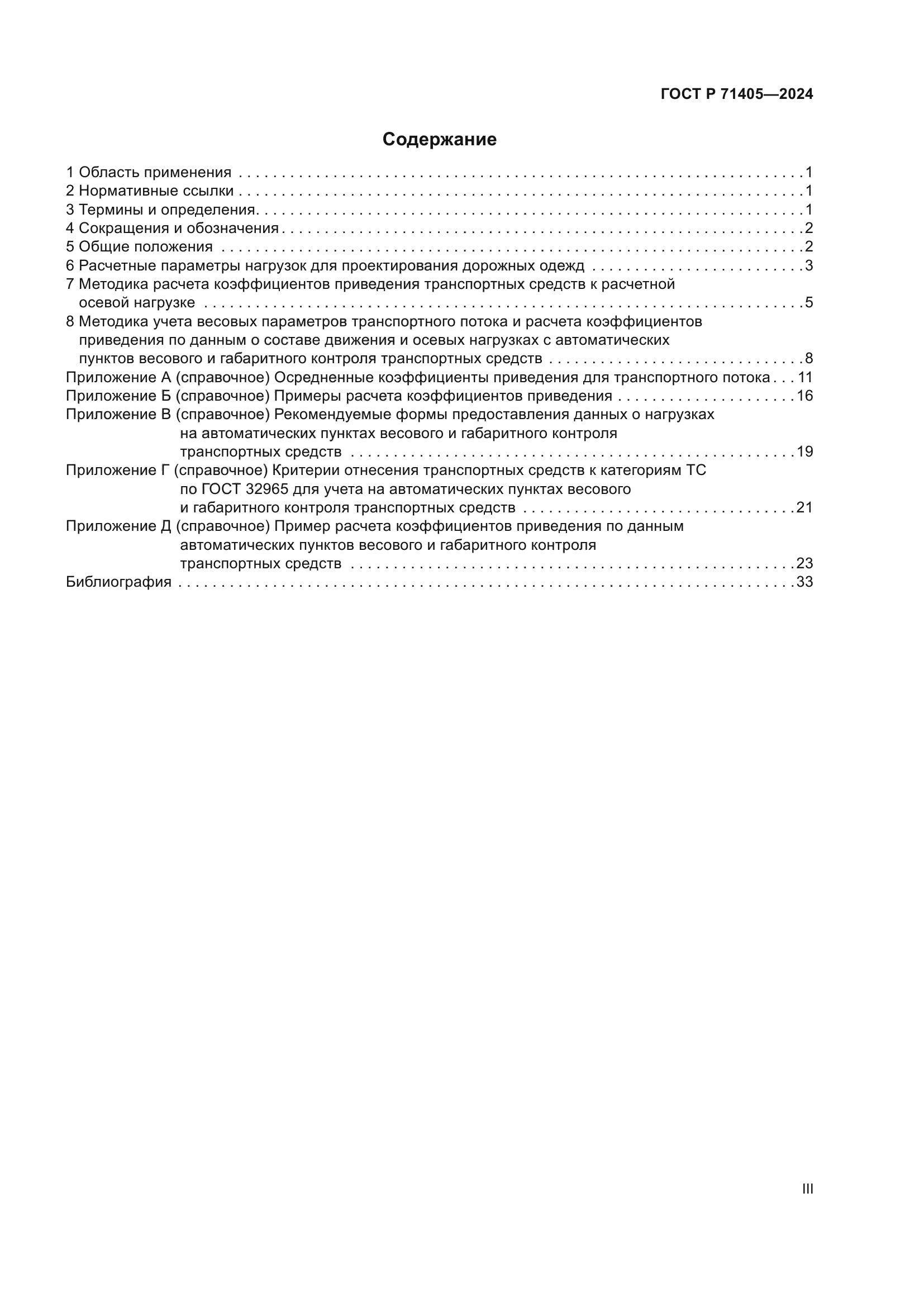 ГОСТ Р 71405-2024