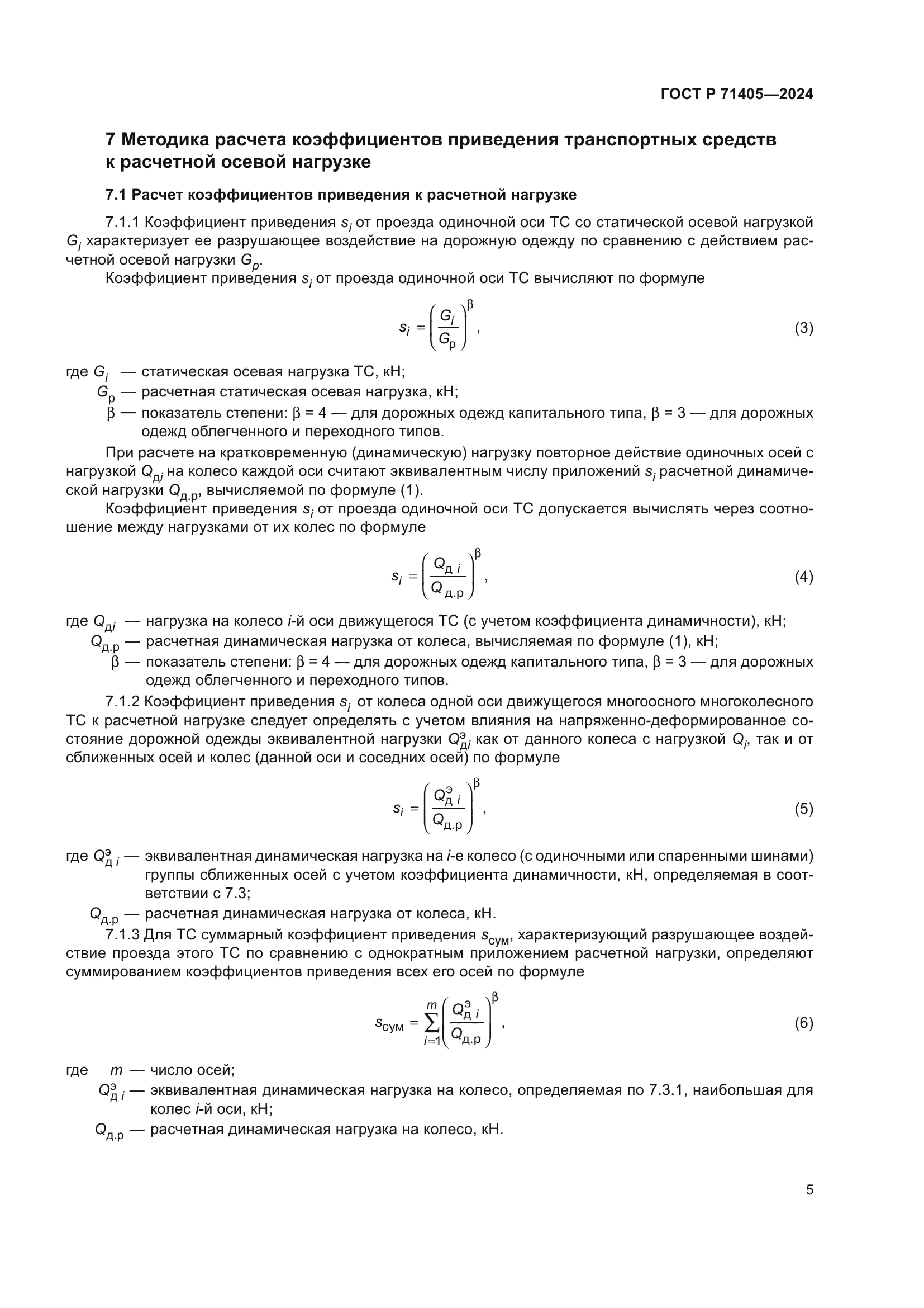 ГОСТ Р 71405-2024