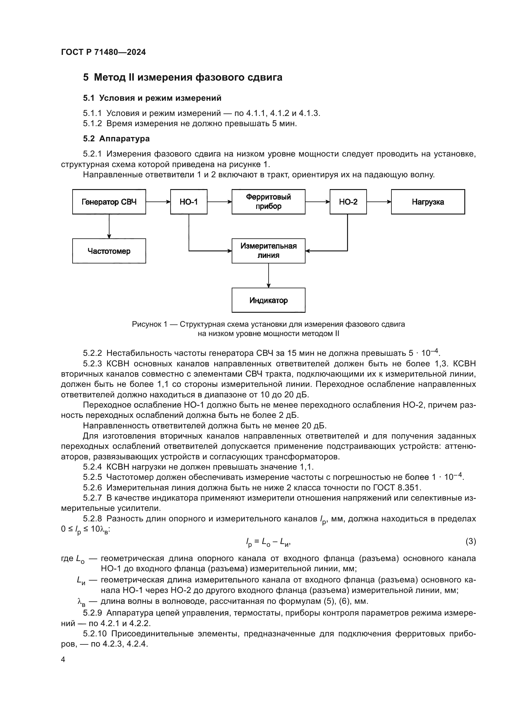 ГОСТ Р 71480-2024