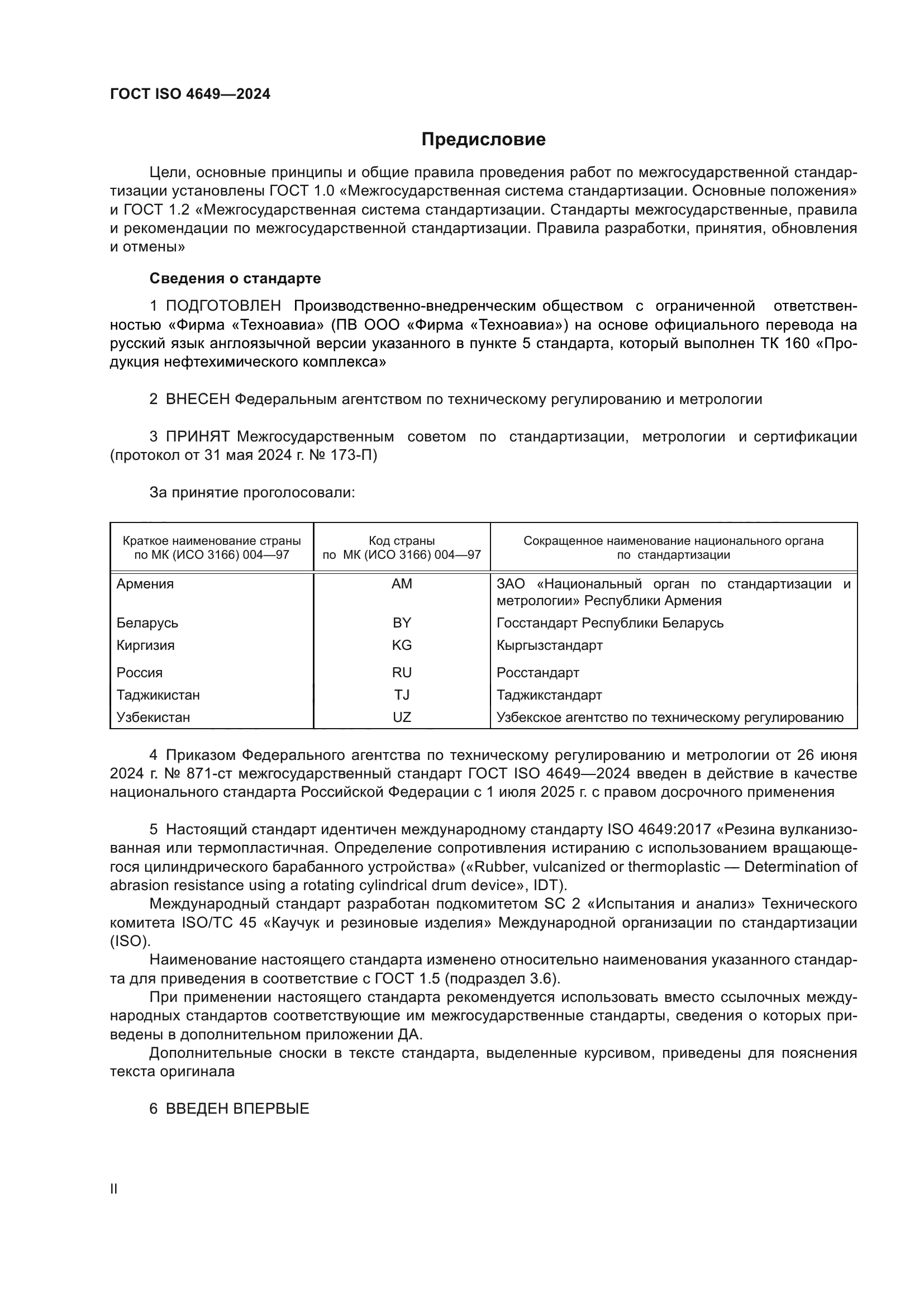 ГОСТ ISO 4649-2024