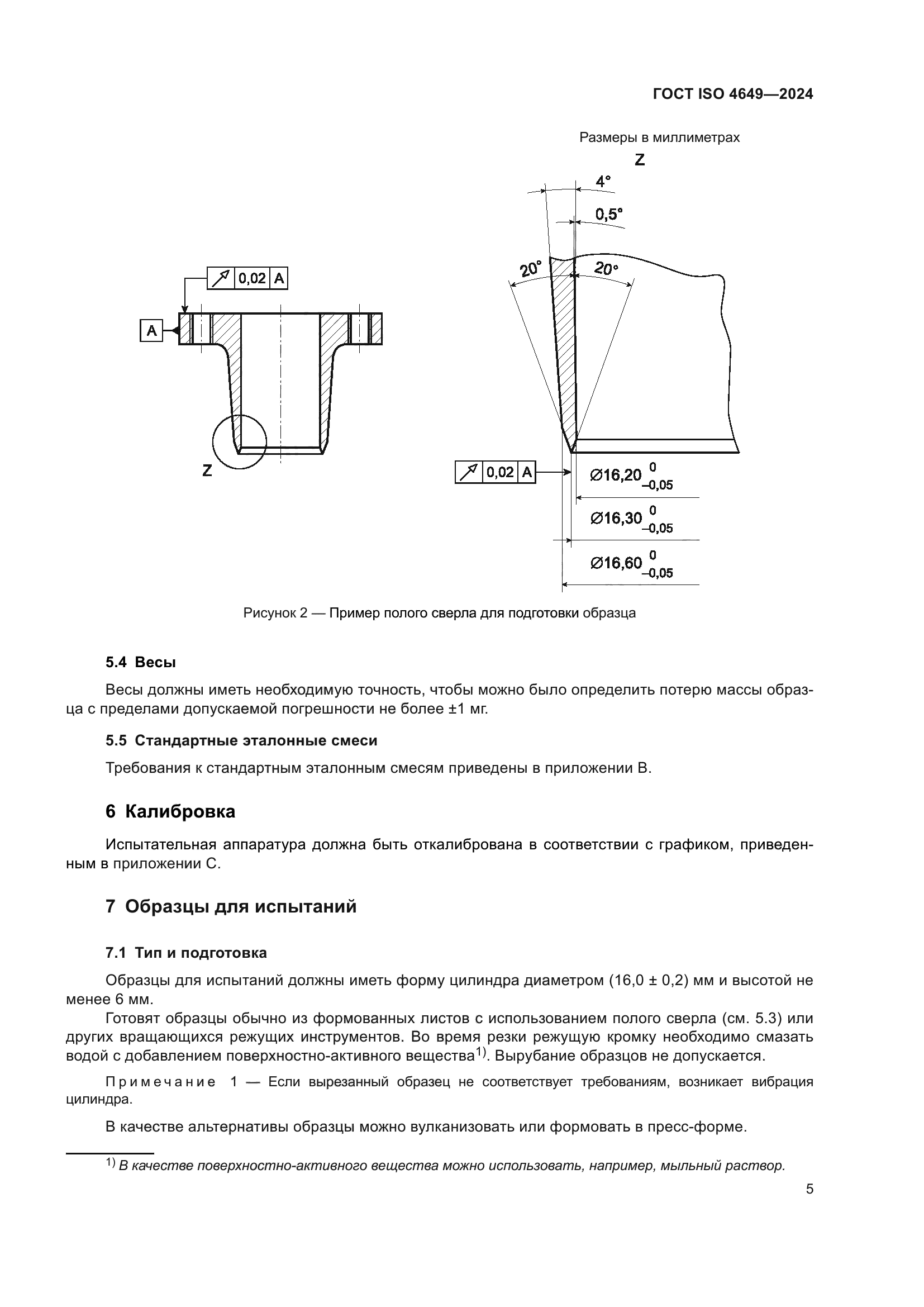 ГОСТ ISO 4649-2024