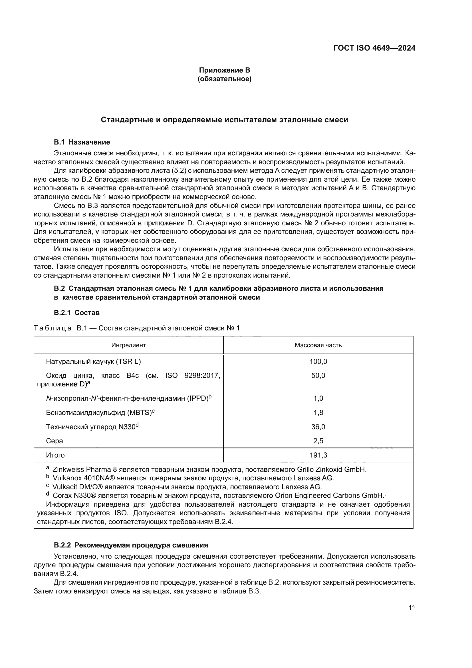 ГОСТ ISO 4649-2024