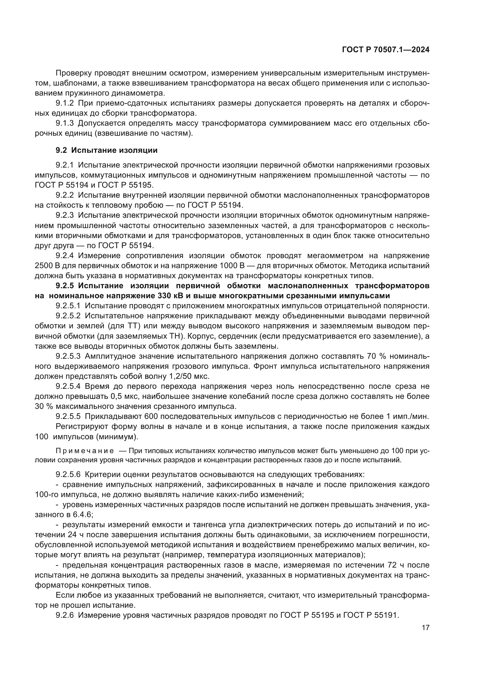 ГОСТ Р 70507.1-2024