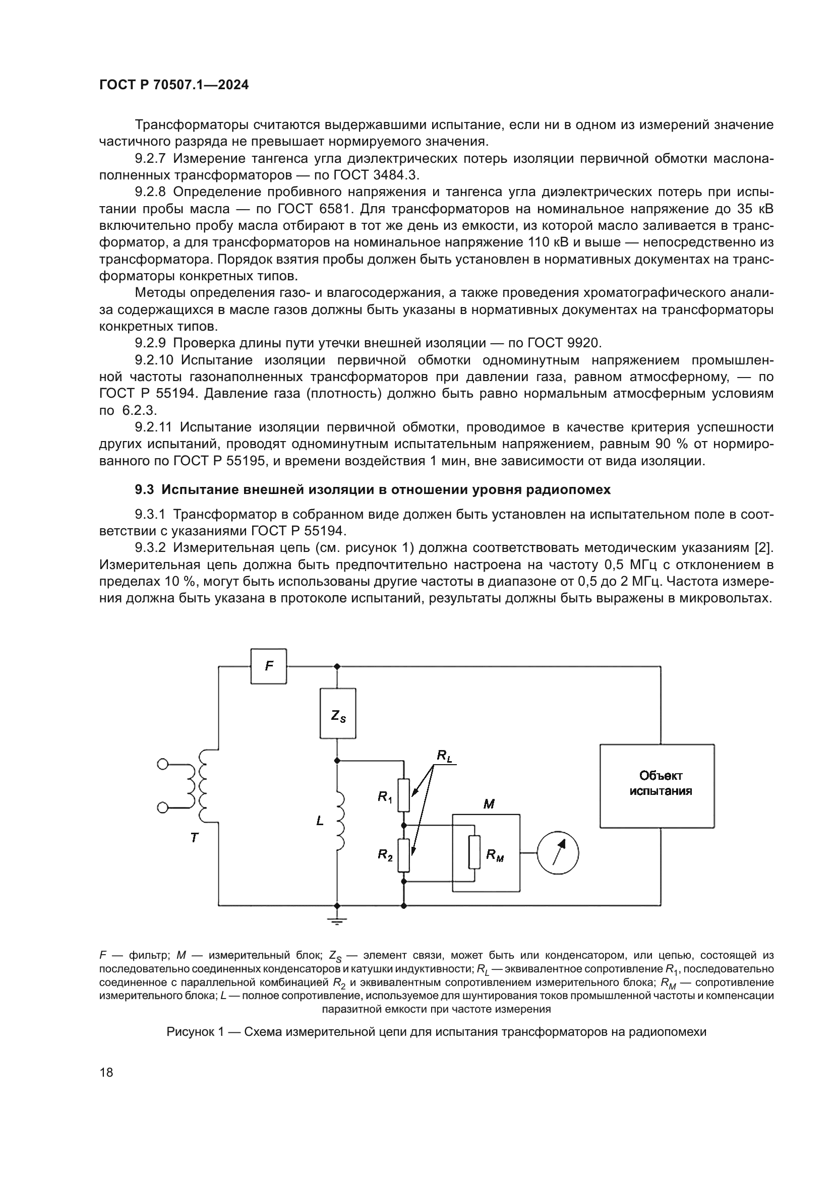 ГОСТ Р 70507.1-2024