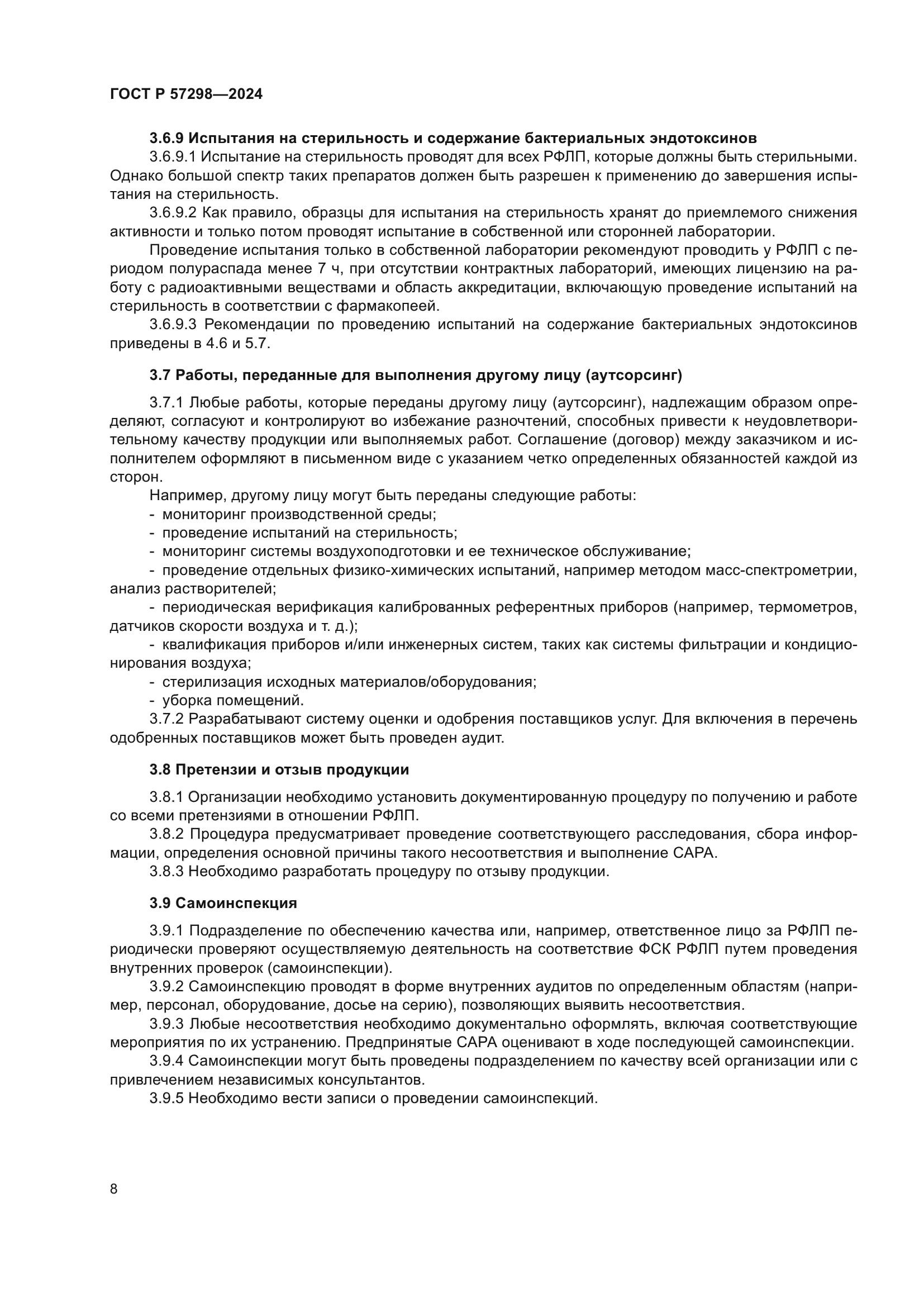 ГОСТ Р 57298-2024