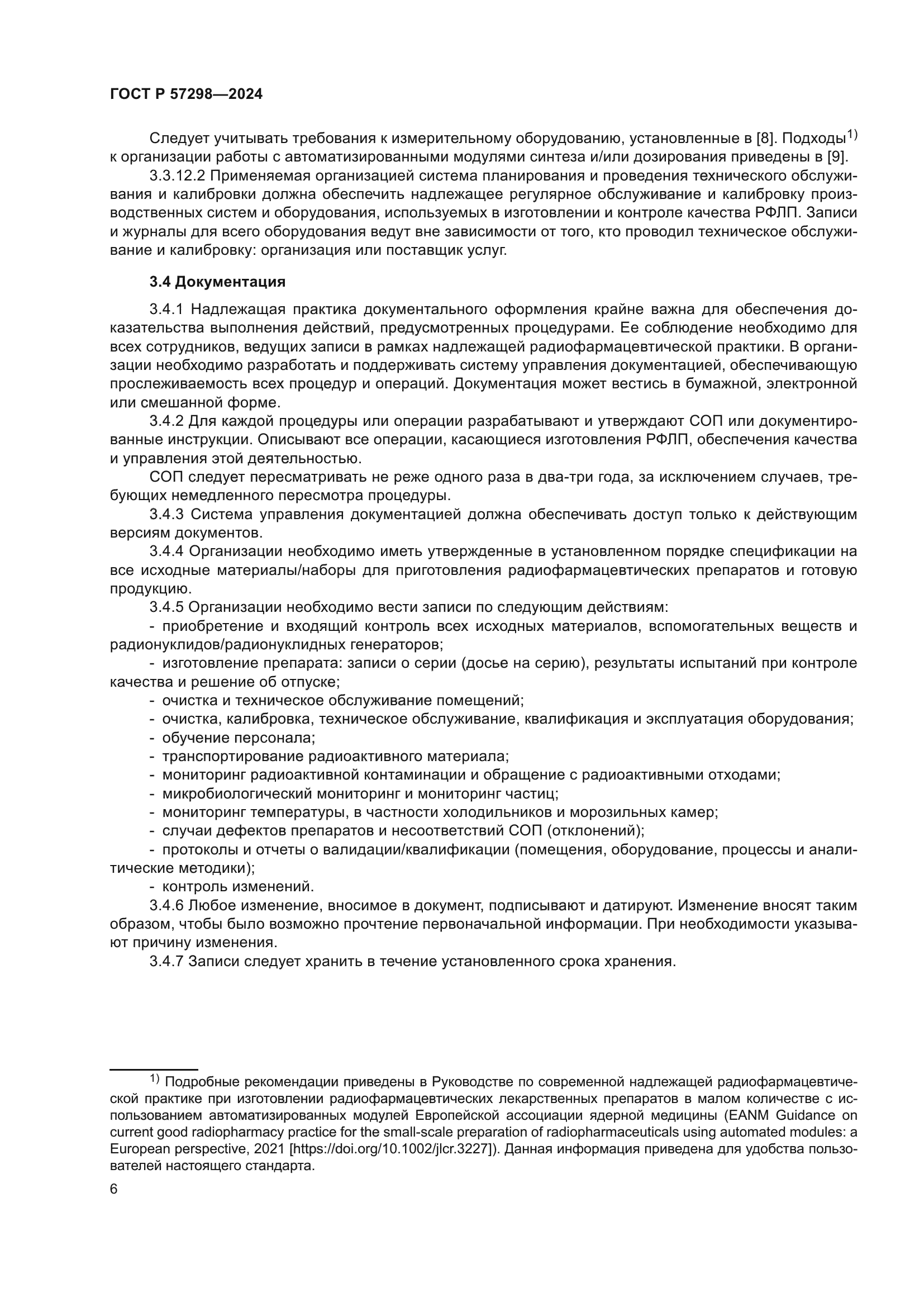 ГОСТ Р 57298-2024