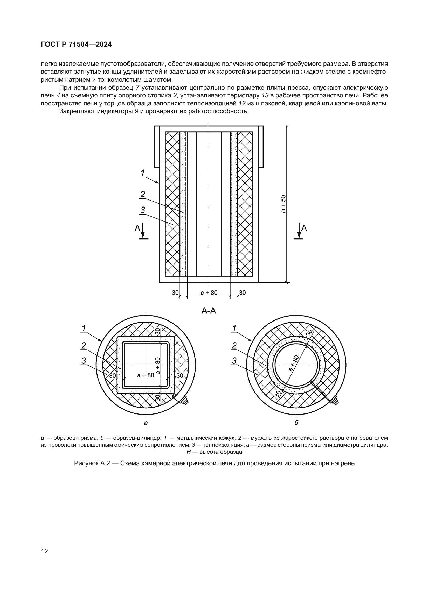 ГОСТ Р 71504-2024