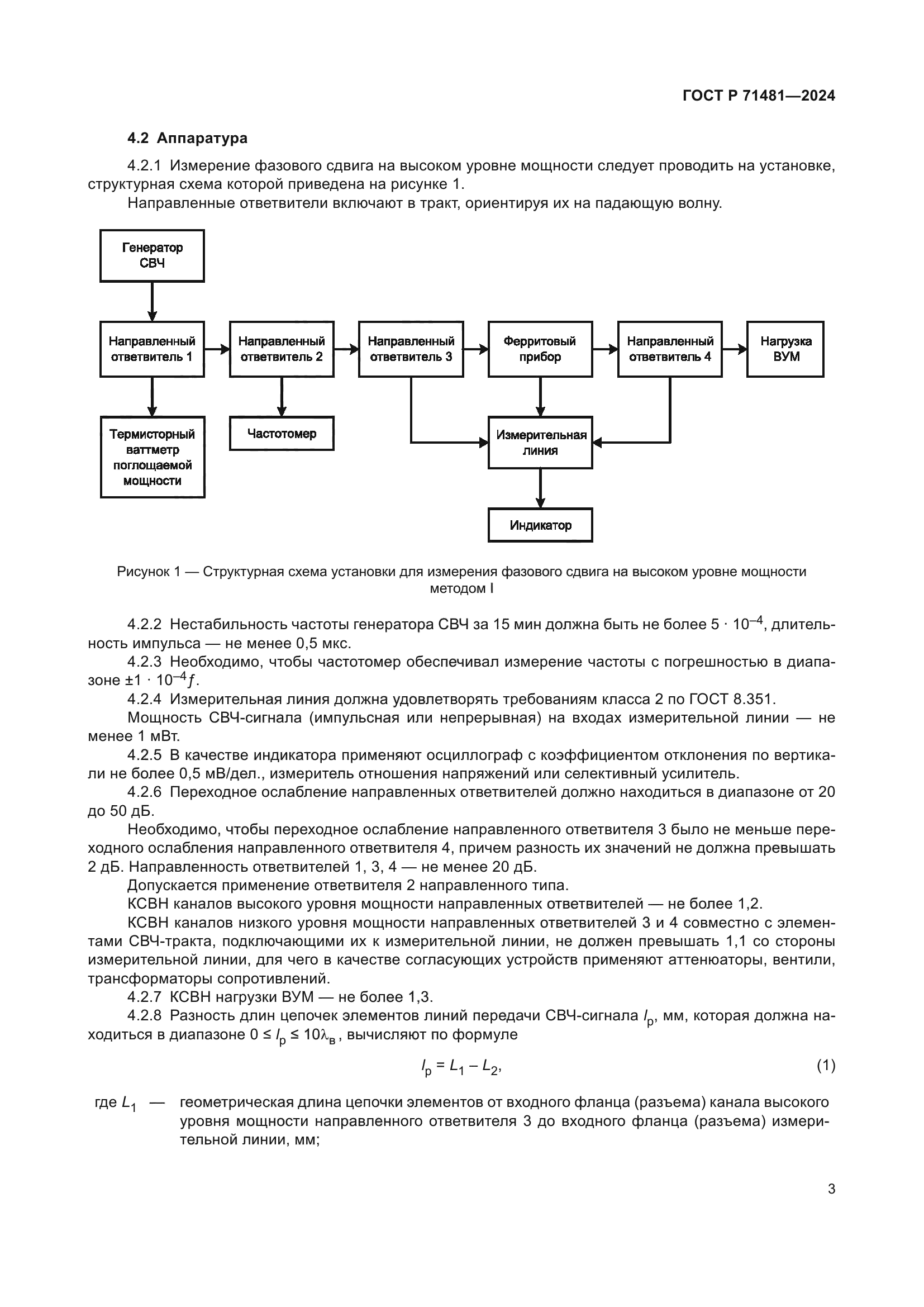 ГОСТ Р 71481-2024