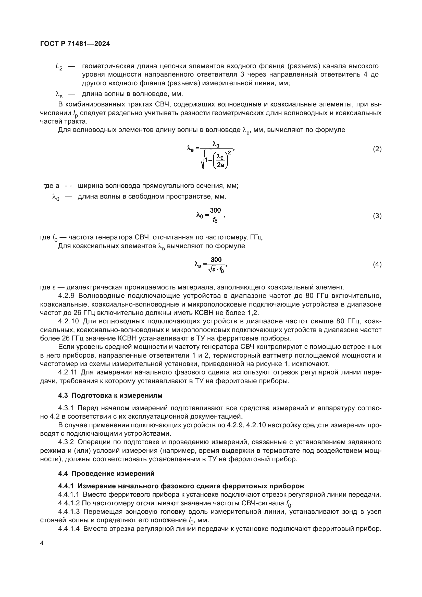 ГОСТ Р 71481-2024