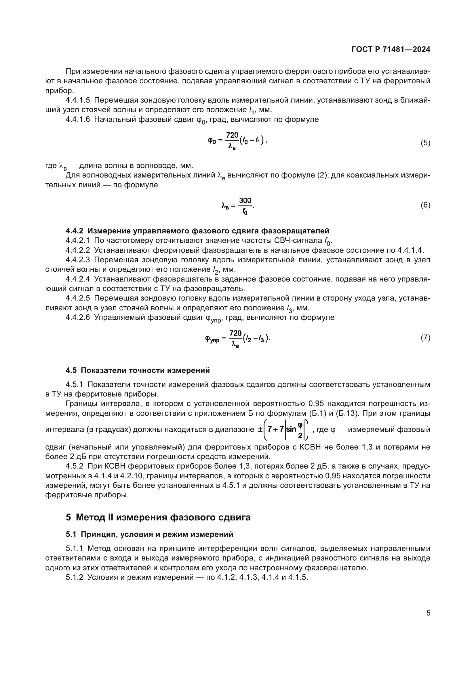 ГОСТ Р 71481-2024