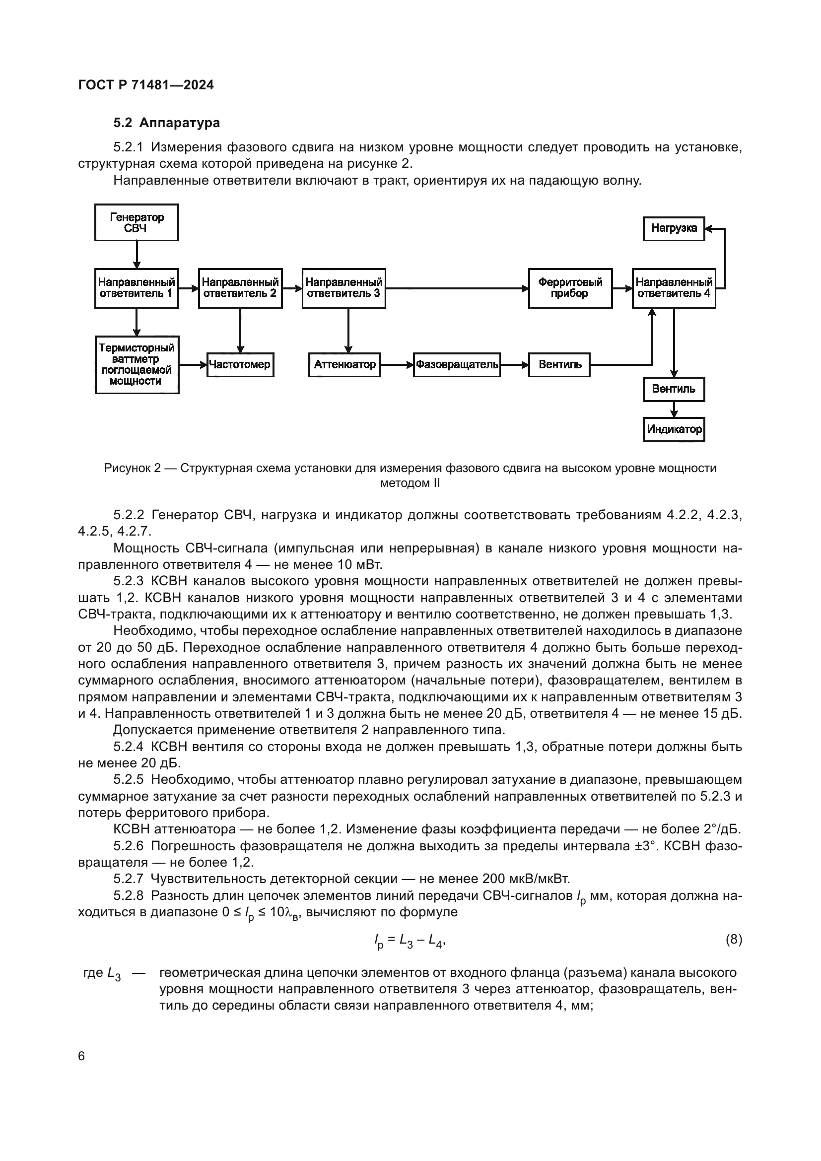 ГОСТ Р 71481-2024