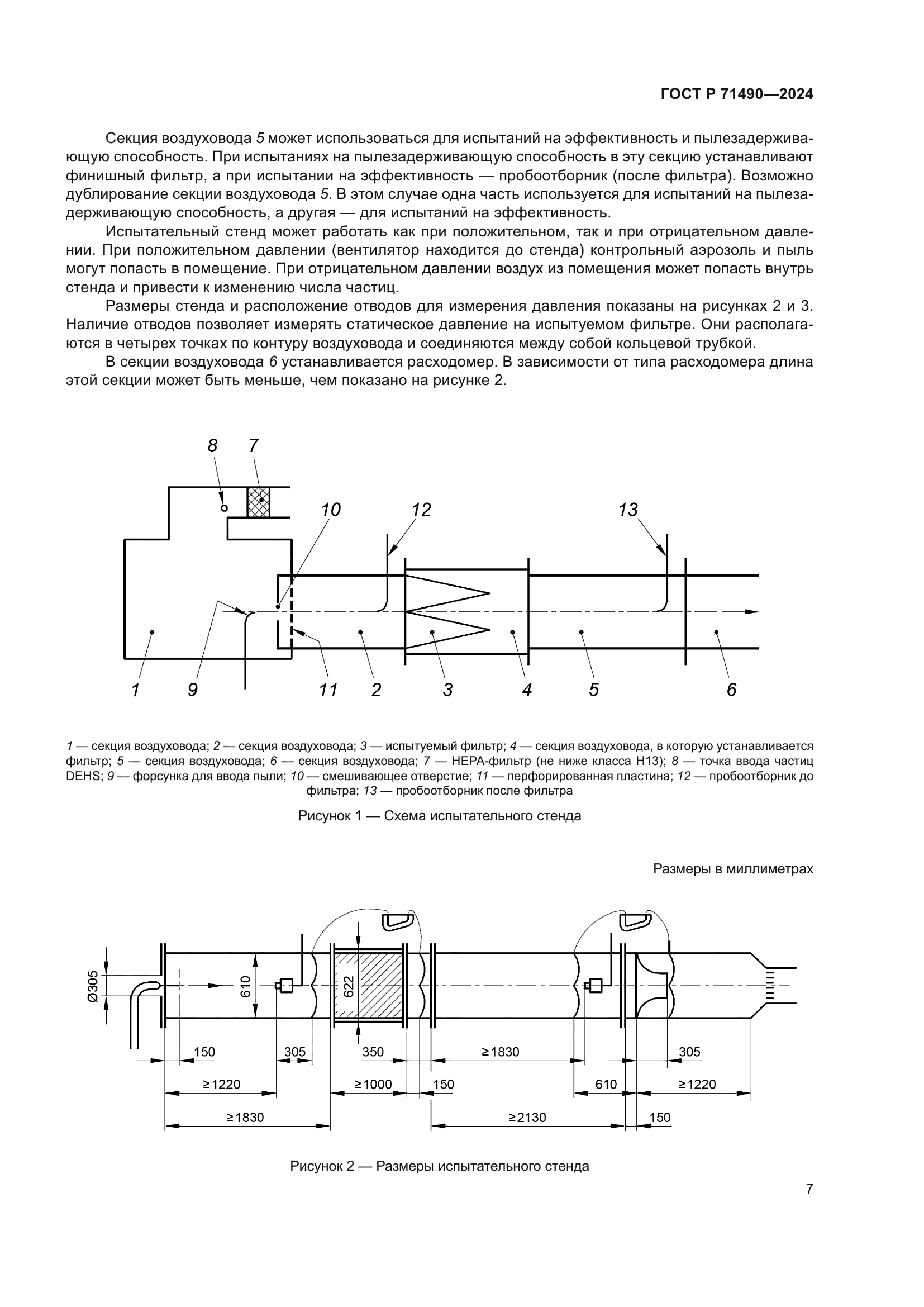 ГОСТ Р 71490-2024
