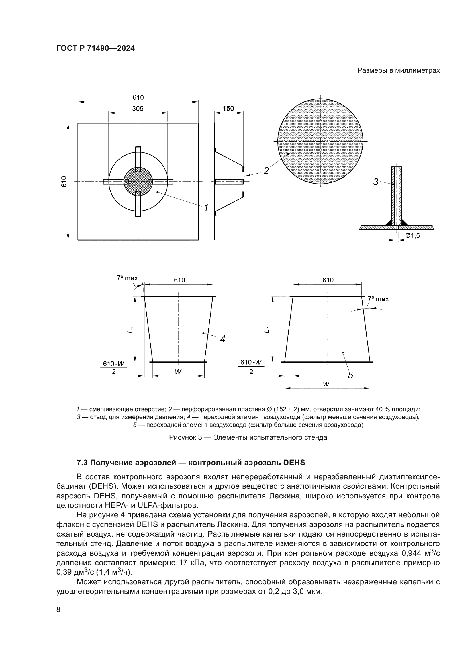 ГОСТ Р 71490-2024