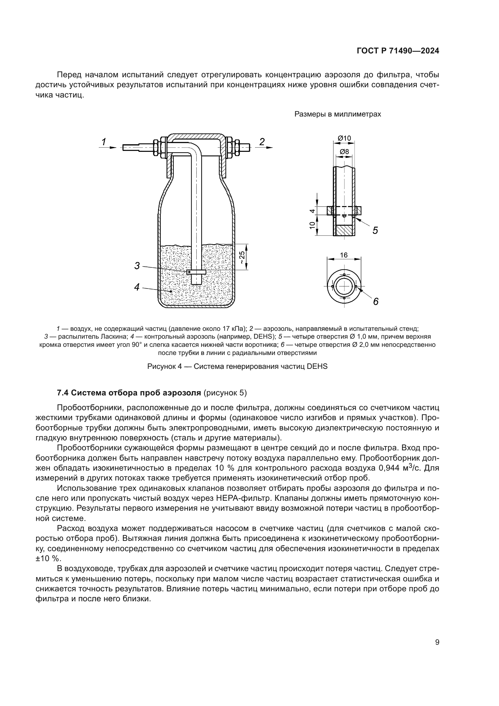 ГОСТ Р 71490-2024